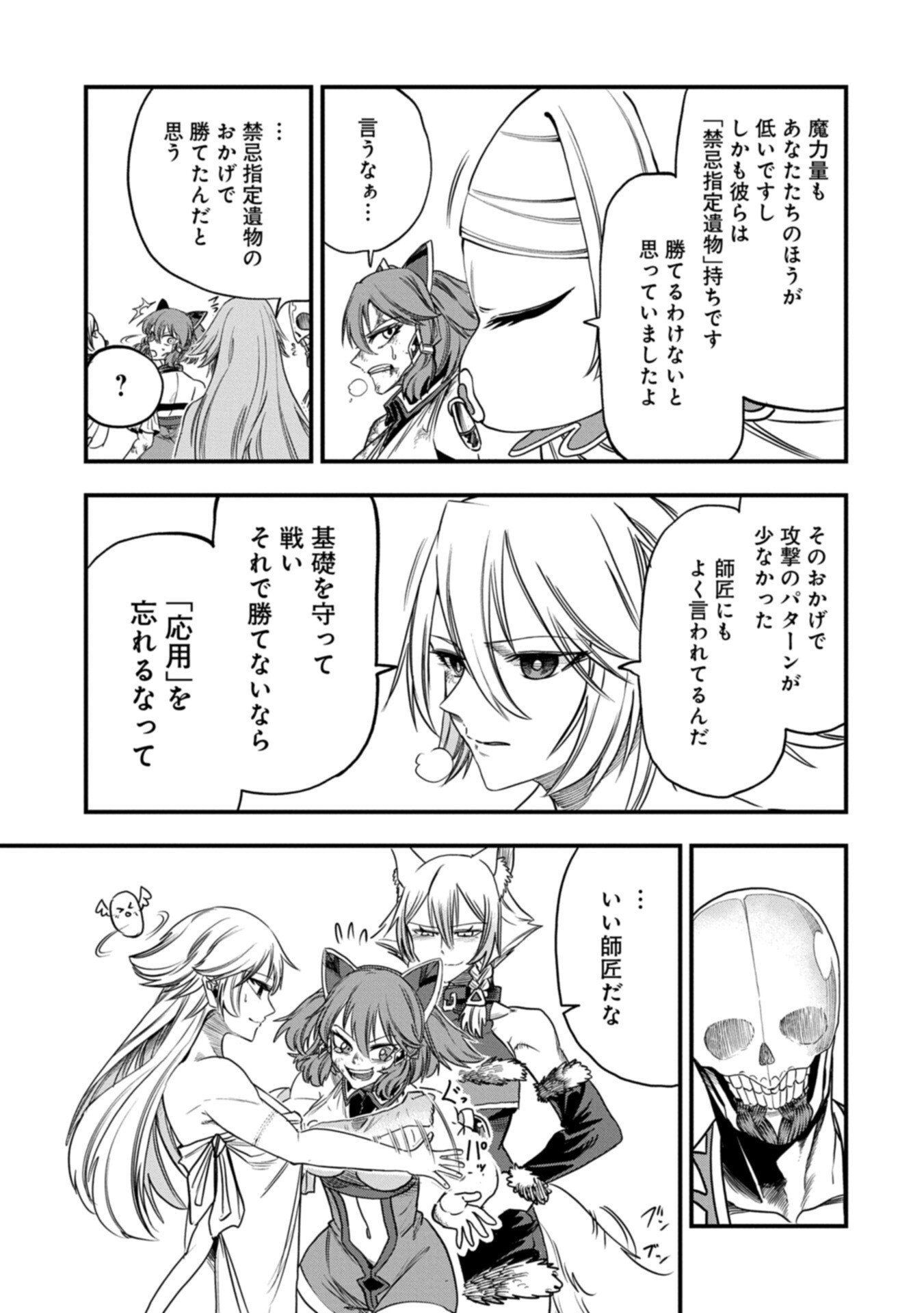 UMARETA CHOKUGO NI SUTERARETA KEDO, ZENSEI GA TAIKENSHA DATTA NO DE YOYUU DE IKITEMASU Chapter 82.1 page 5 - nihonkuni.com