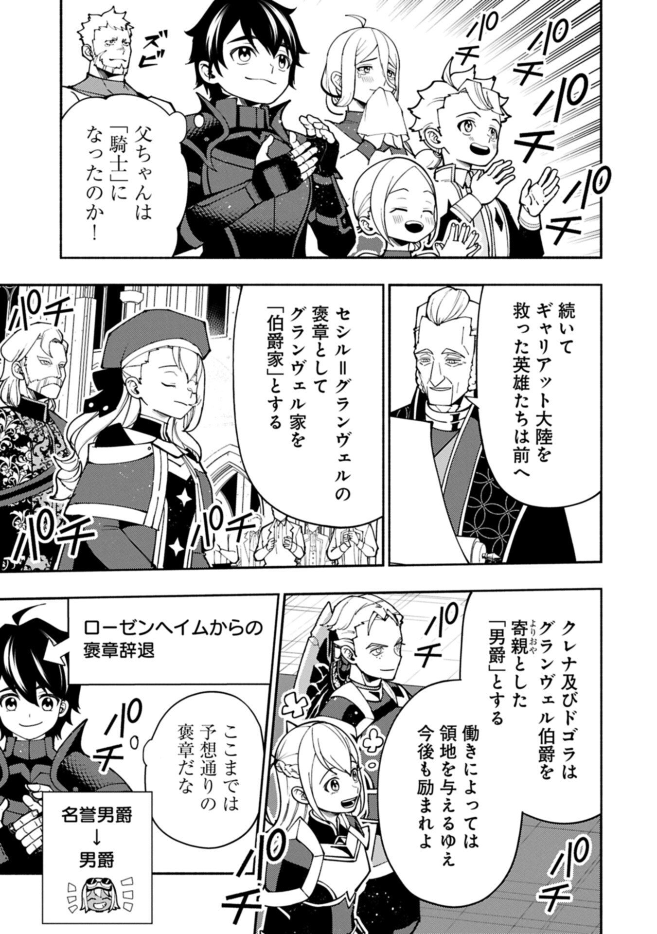 HELL MODE: YARIKOMI SUKI NO GAMER WA HAI SETTEI NO ISEKAI DE MUSOU SURU (MANGA) - RAW Chapter 101.1 - Page 5