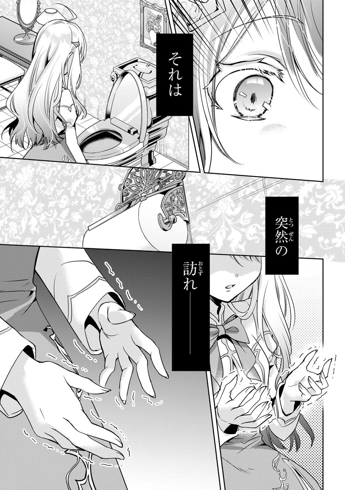ORE SEIJO ~ORE GA SEIJO DE OMAE GA AKUYAKU REIJO SAIKYO TAGGU DE OTOME GAME KANZEN KORYAKU ITASHIMASU WA~ Chapter 1 page 5 - nihonkuni.com