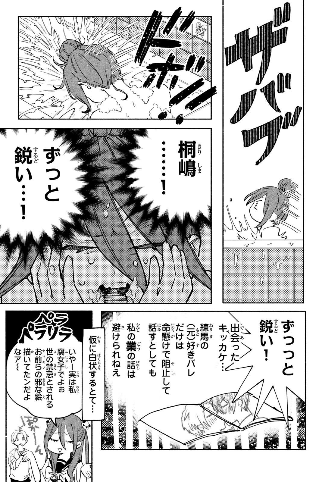 HATTA MIRAN TO SEISHUN NI JOUTOU!! Chapter 5 - Page 5