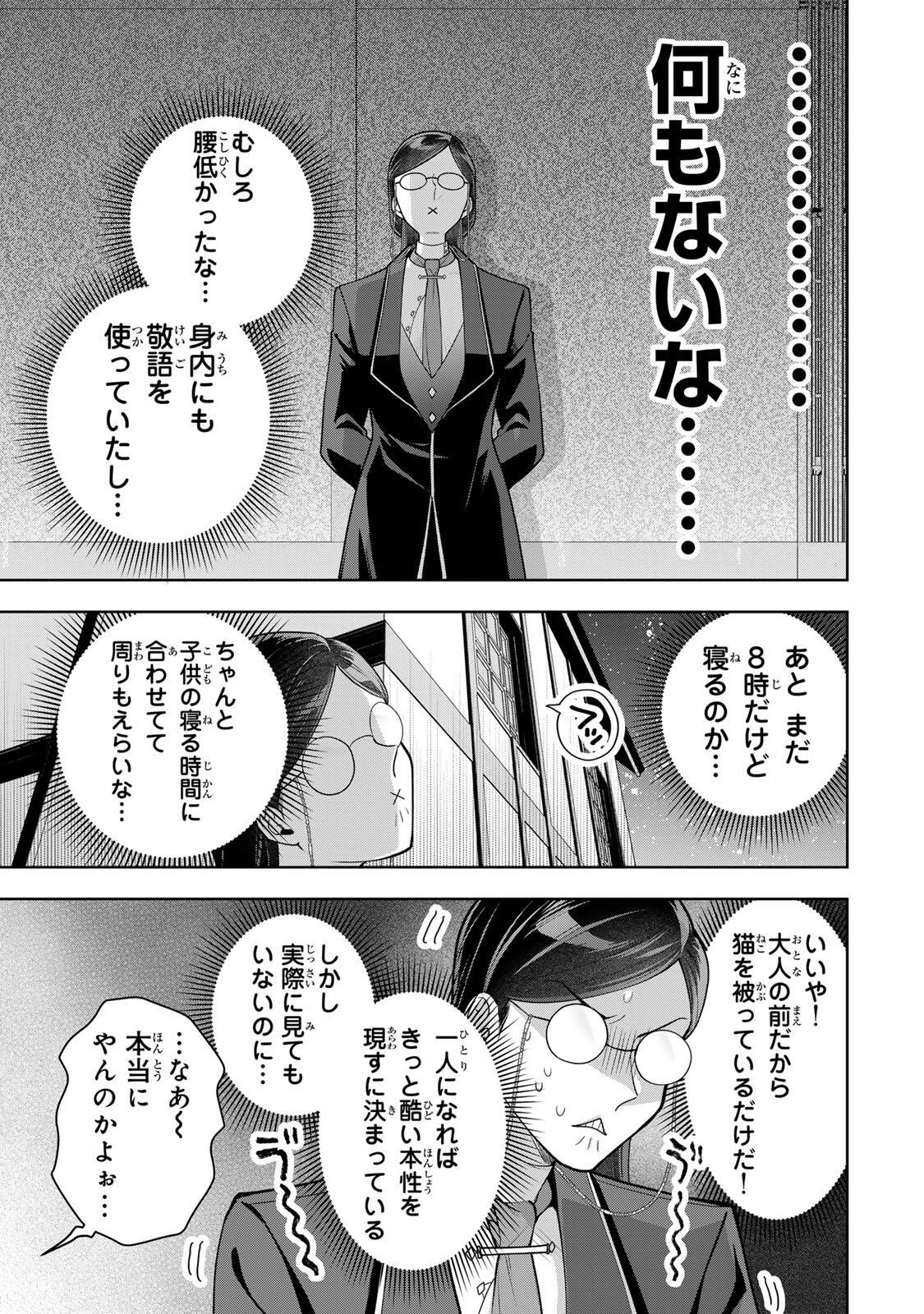 URUWASHI BABAA WA MAGO GA HOSHII! Chapter 14 - Page 5