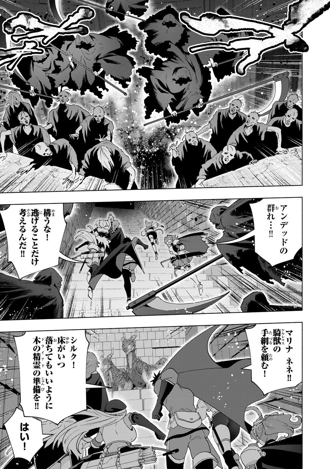 A RANK PART WO RIDATSU SHITA ORE HA, MOTO OSHIEGO TACHITO MEIKYU SHINBU WO MEZASU. (MANGA) Chapter 170 - Page 5