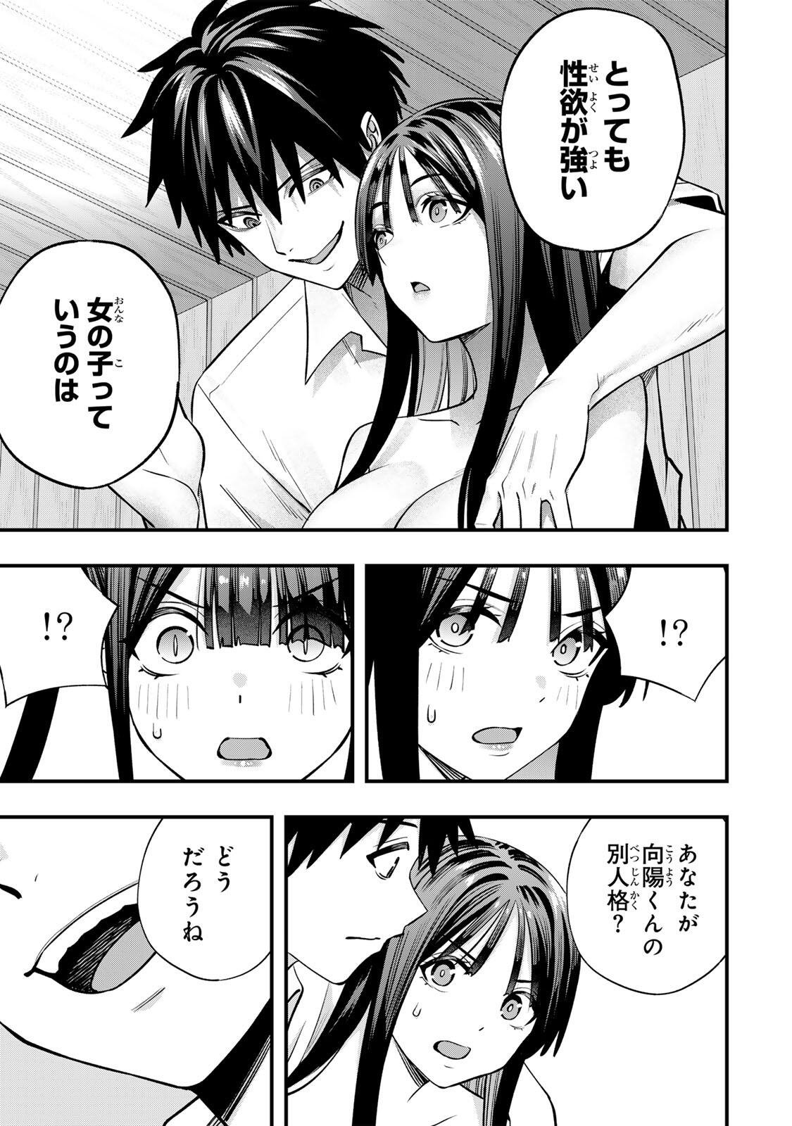 SAWARANAIDE KOTESASHI-KUN Chapter 151 - Page 5