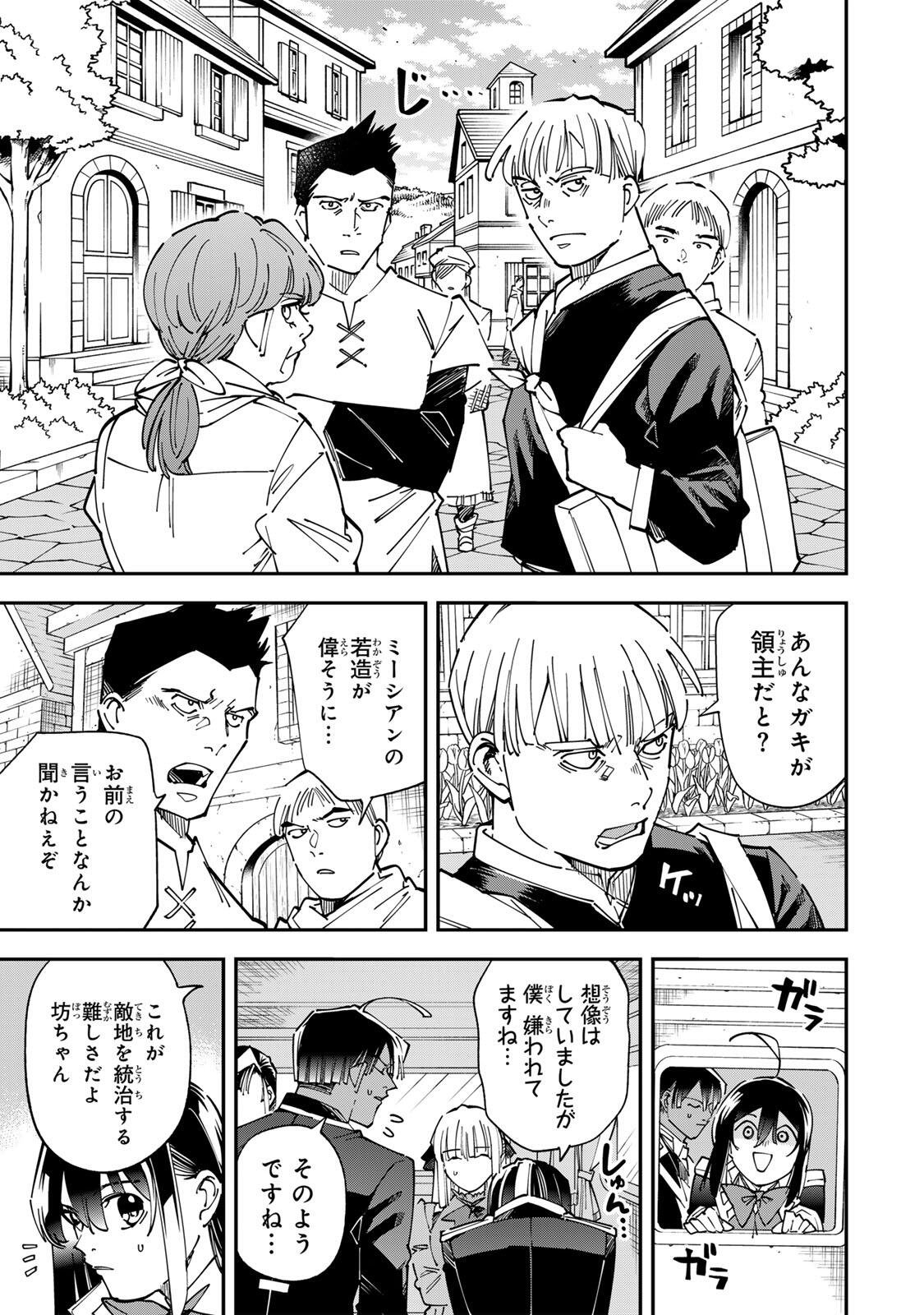 Reincarnated as an Aristocrat (Manga) Chapter 180 - Page 5