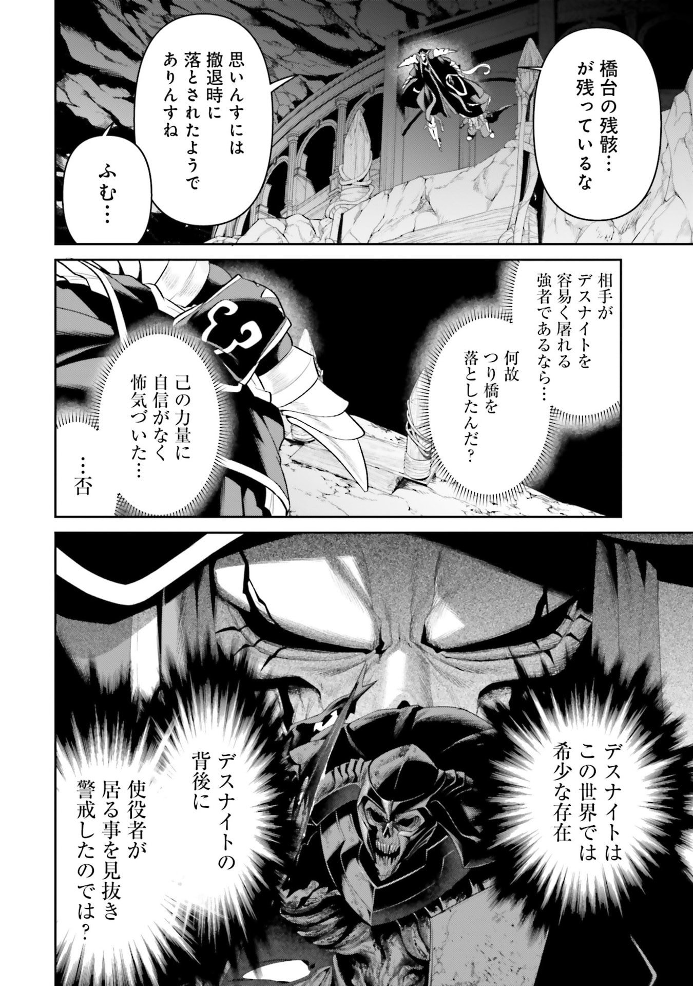OVERLORD NEW WORLD Chapter 17 - Page 14