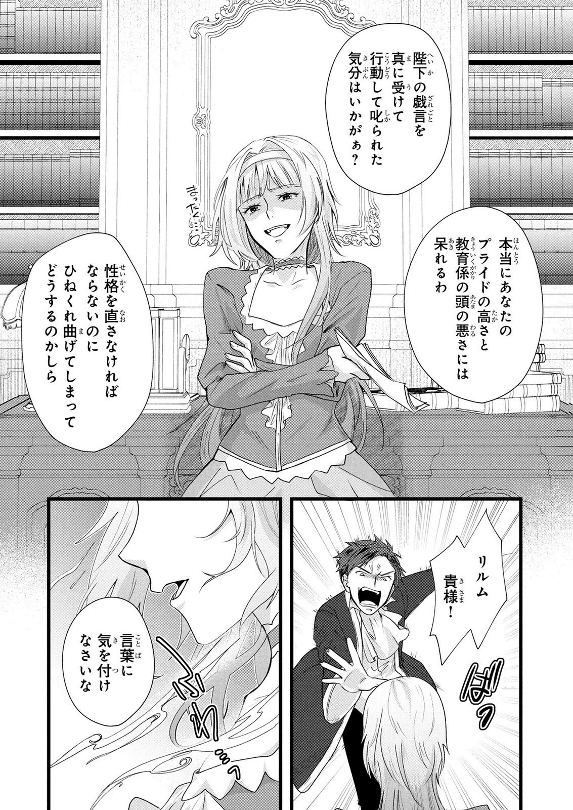 AKUYAKU REIJOU NI NARIMASHITA GA, NANIKA? Chapter 10 page 22 - nihonkuni.com