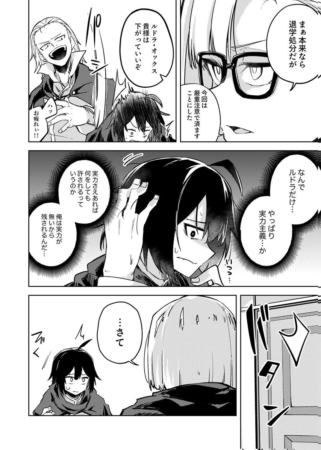 KOYUU MAHOU "IMITEESHON" WA SAIKYOU DESHITA: MUNOU TO YOBARETA OCHIKOBORE NO ORE GA DENSETSU NI ITARU MADE Chapter 2 - Page 2