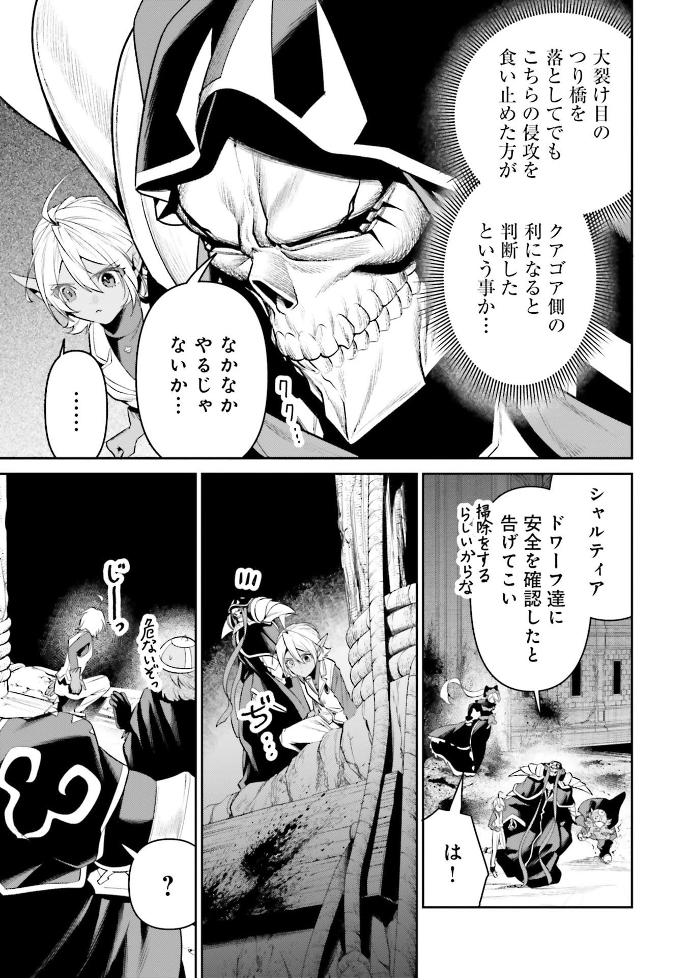 OVERLORD NEW WORLD Chapter 17 - Page 15