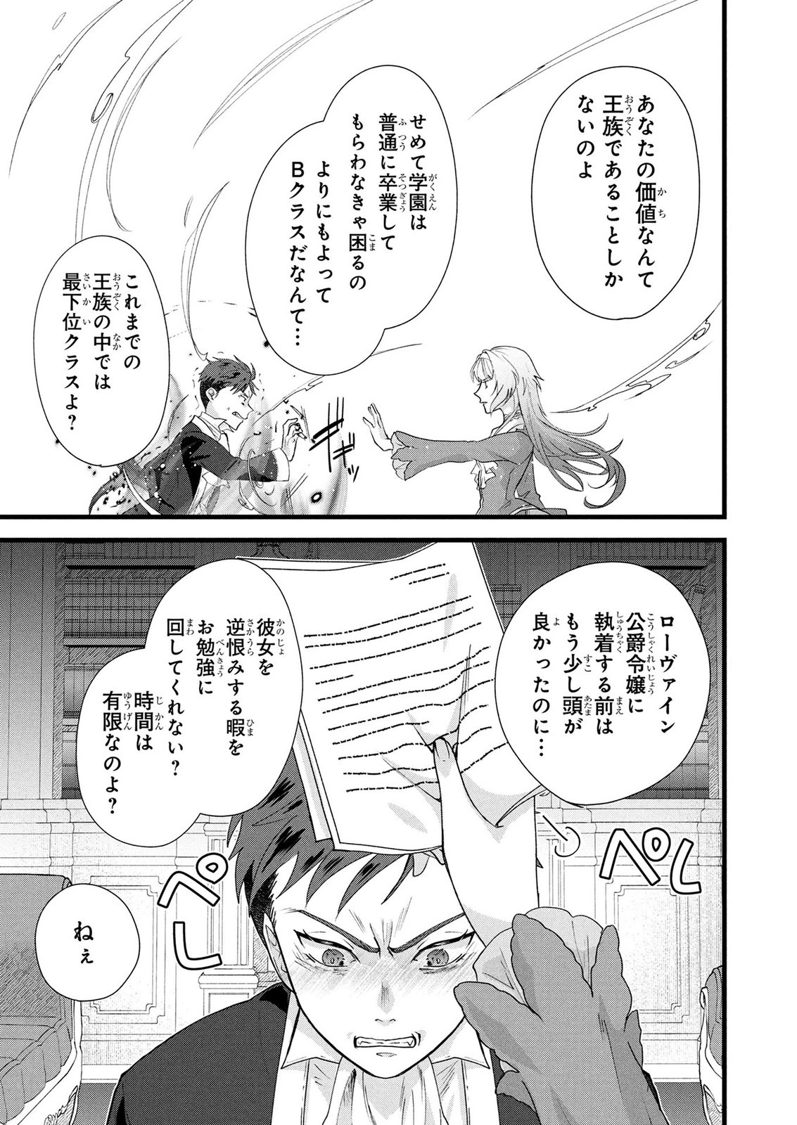 AKUYAKU REIJOU NI NARIMASHITA GA, NANIKA? Chapter 10 page 23 - nihonkuni.com