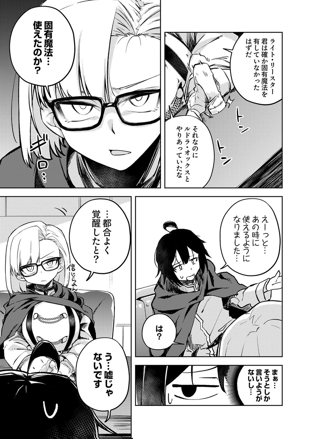 KOYUU MAHOU "IMITEESHON" WA SAIKYOU DESHITA: MUNOU TO YOBARETA OCHIKOBORE NO ORE GA DENSETSU NI ITARU MADE Chapter 2 - Page 3