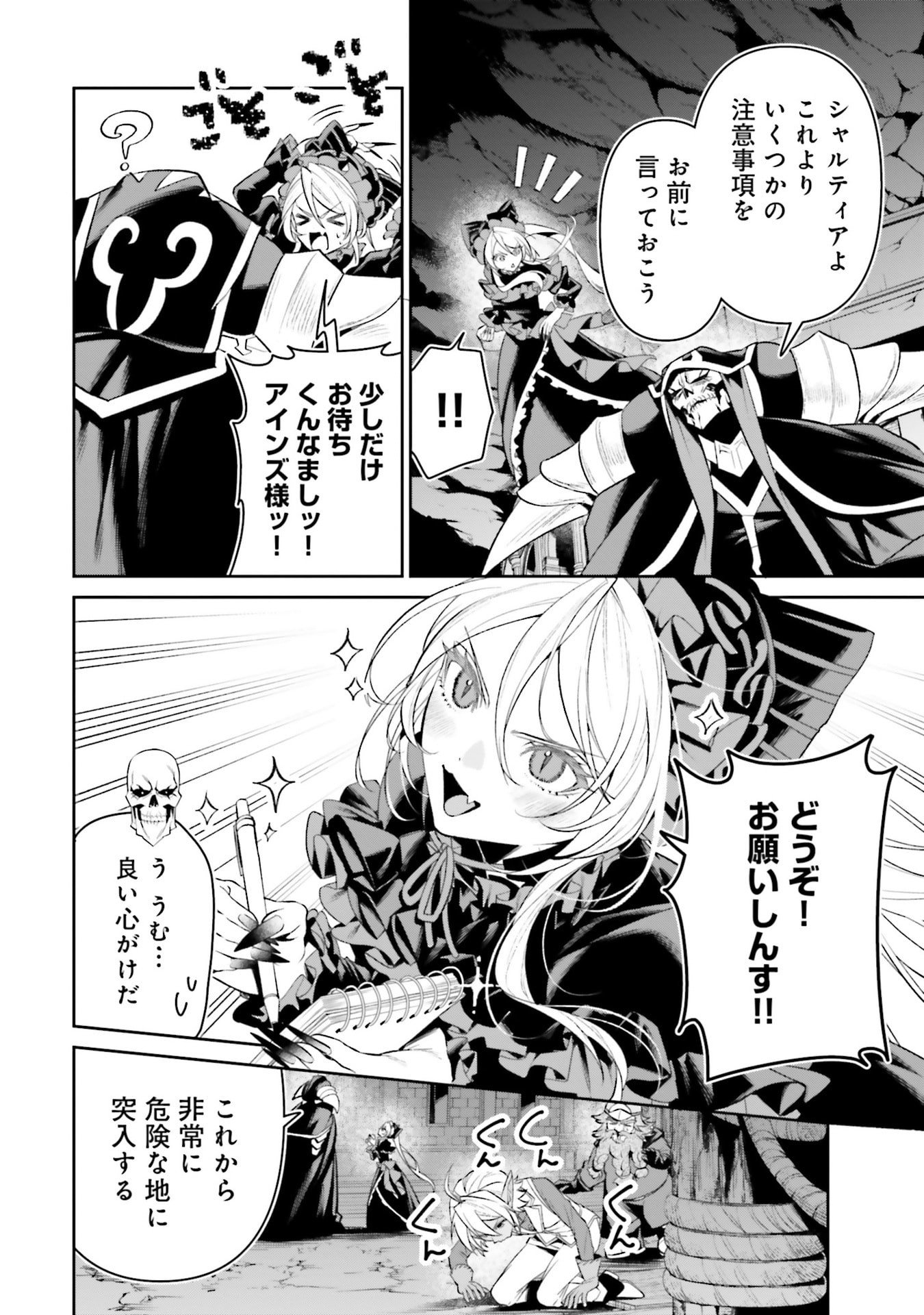 OVERLORD NEW WORLD Chapter 17 - Page 16