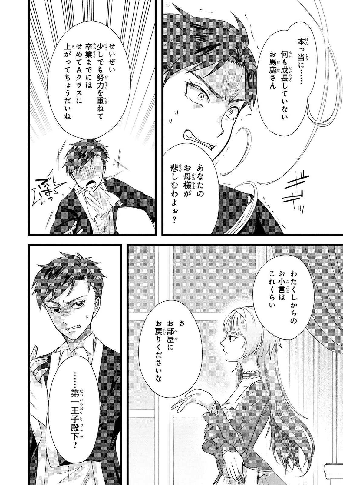 AKUYAKU REIJOU NI NARIMASHITA GA, NANIKA? Chapter 10 page 24 - nihonkuni.com