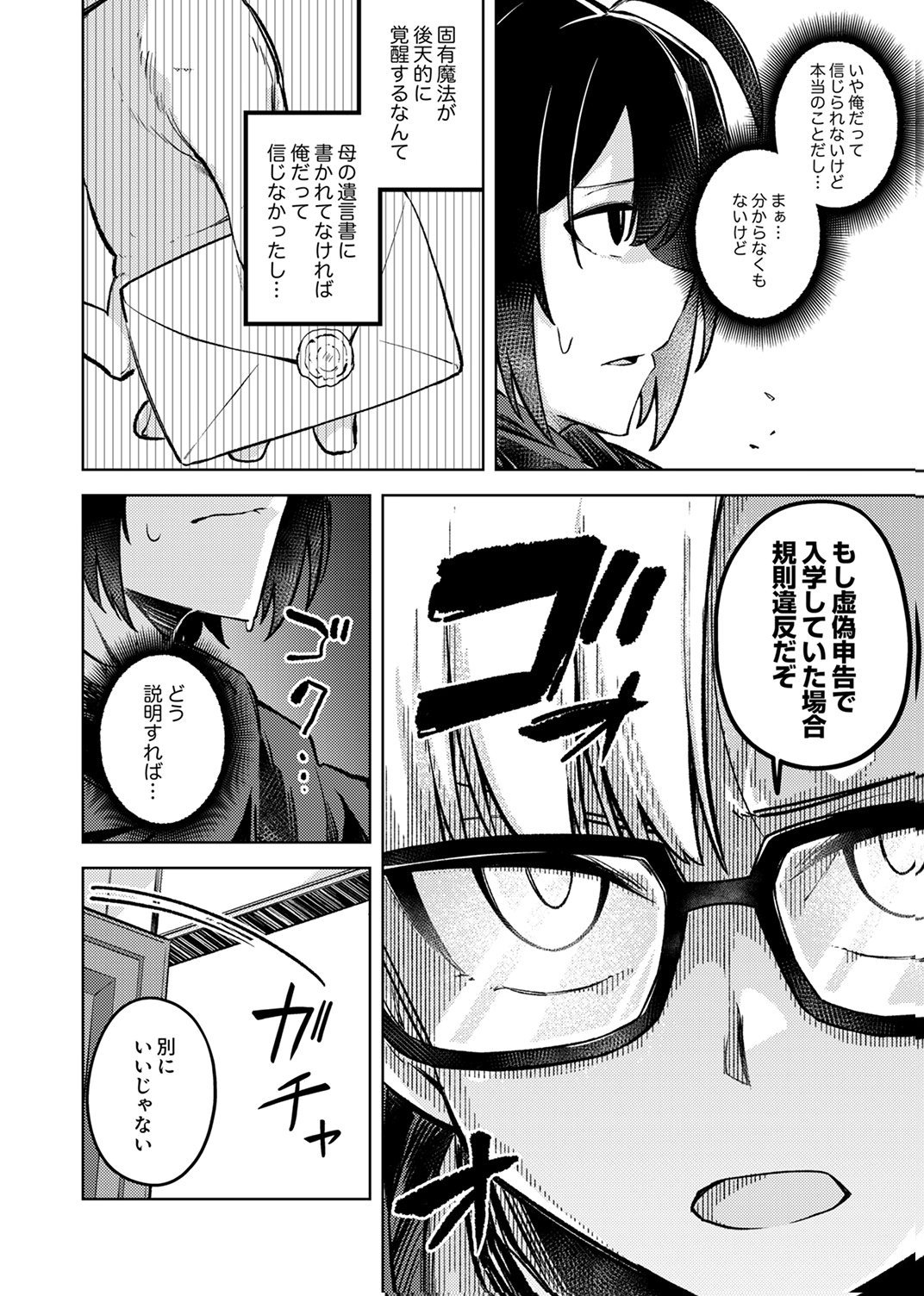 KOYUU MAHOU "IMITEESHON" WA SAIKYOU DESHITA: MUNOU TO YOBARETA OCHIKOBORE NO ORE GA DENSETSU NI ITARU MADE Chapter 2 - Page 4