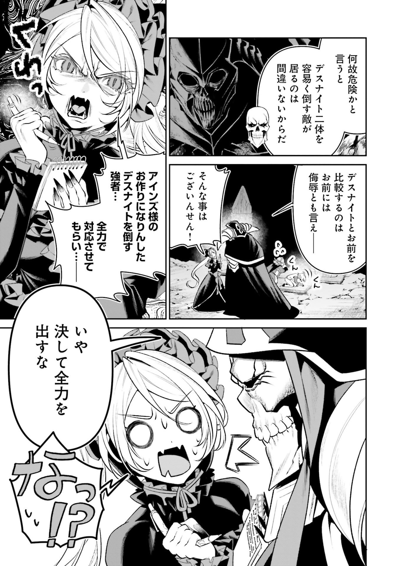 OVERLORD NEW WORLD Chapter 17 - Page 17