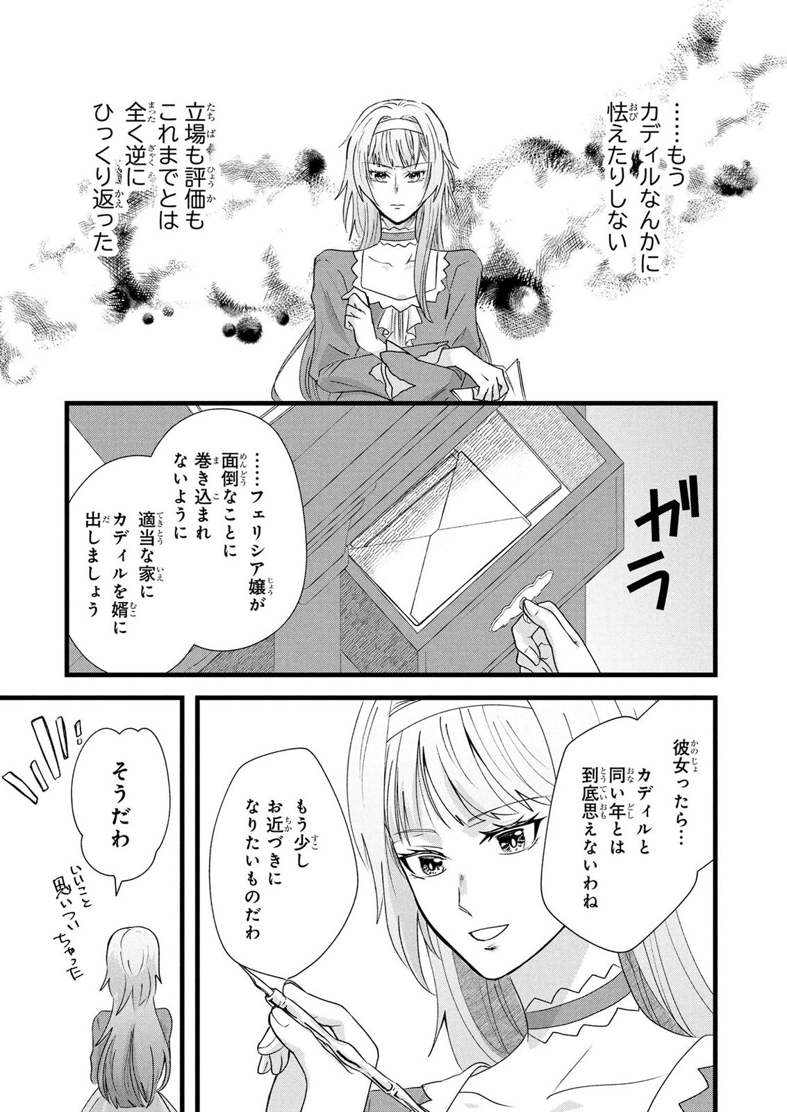 AKUYAKU REIJOU NI NARIMASHITA GA, NANIKA? Chapter 10 page 25 - nihonkuni.com
