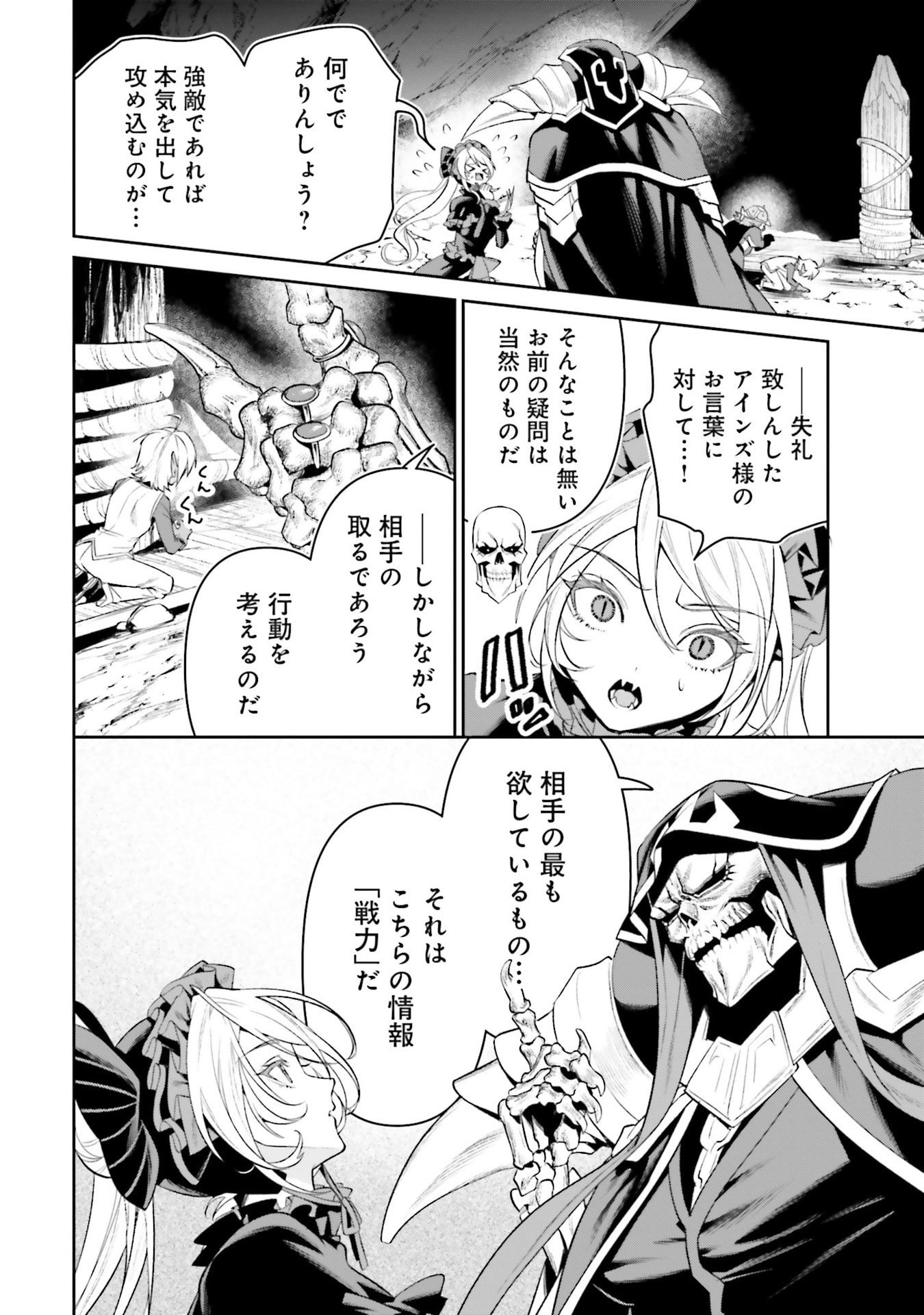 OVERLORD NEW WORLD Chapter 17 - Page 18