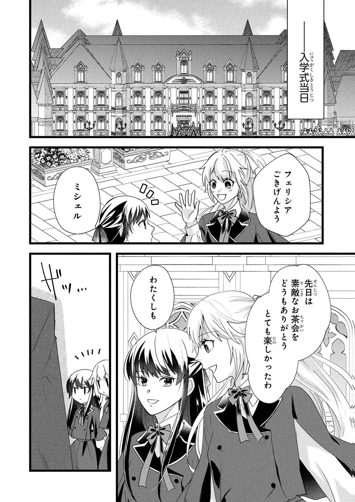 AKUYAKU REIJOU NI NARIMASHITA GA, NANIKA? Chapter 10 page 26 - nihonkuni.com
