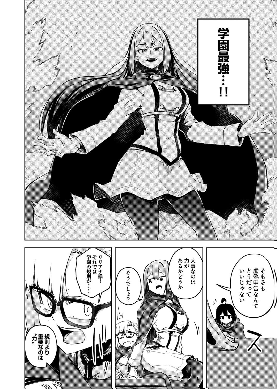 KOYUU MAHOU "IMITEESHON" WA SAIKYOU DESHITA: MUNOU TO YOBARETA OCHIKOBORE NO ORE GA DENSETSU NI ITARU MADE Chapter 2 - Page 6