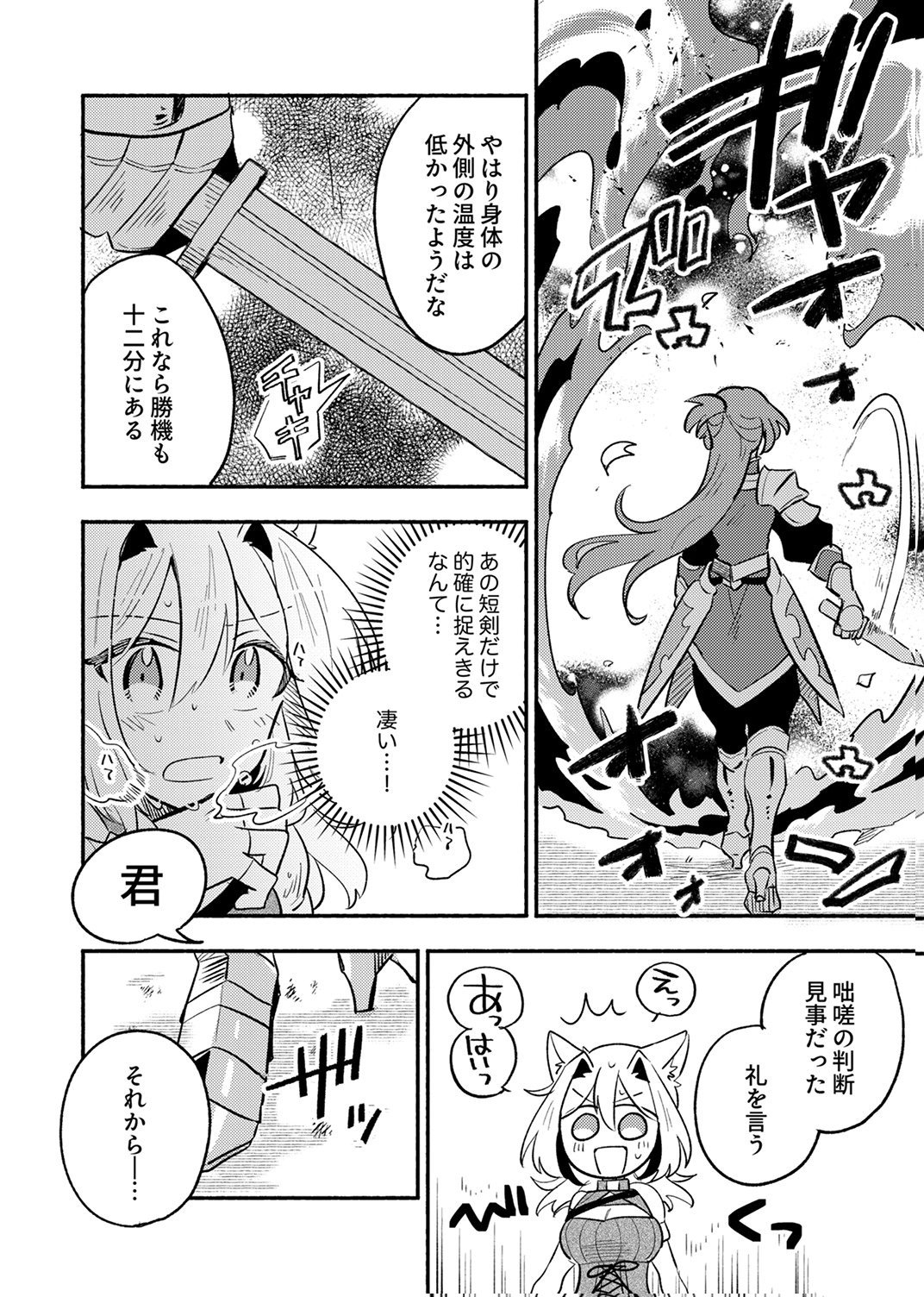 GUILD WO TSUIHOU SARETA KAIFUKU JUTSUSHI, JITSU WA MARYOKU MUGEN DATTA NODE KIKAKUGAI NO KAIFUKU MAHOU DE DENSETSU TO NARU Chap 12 - Pic 30