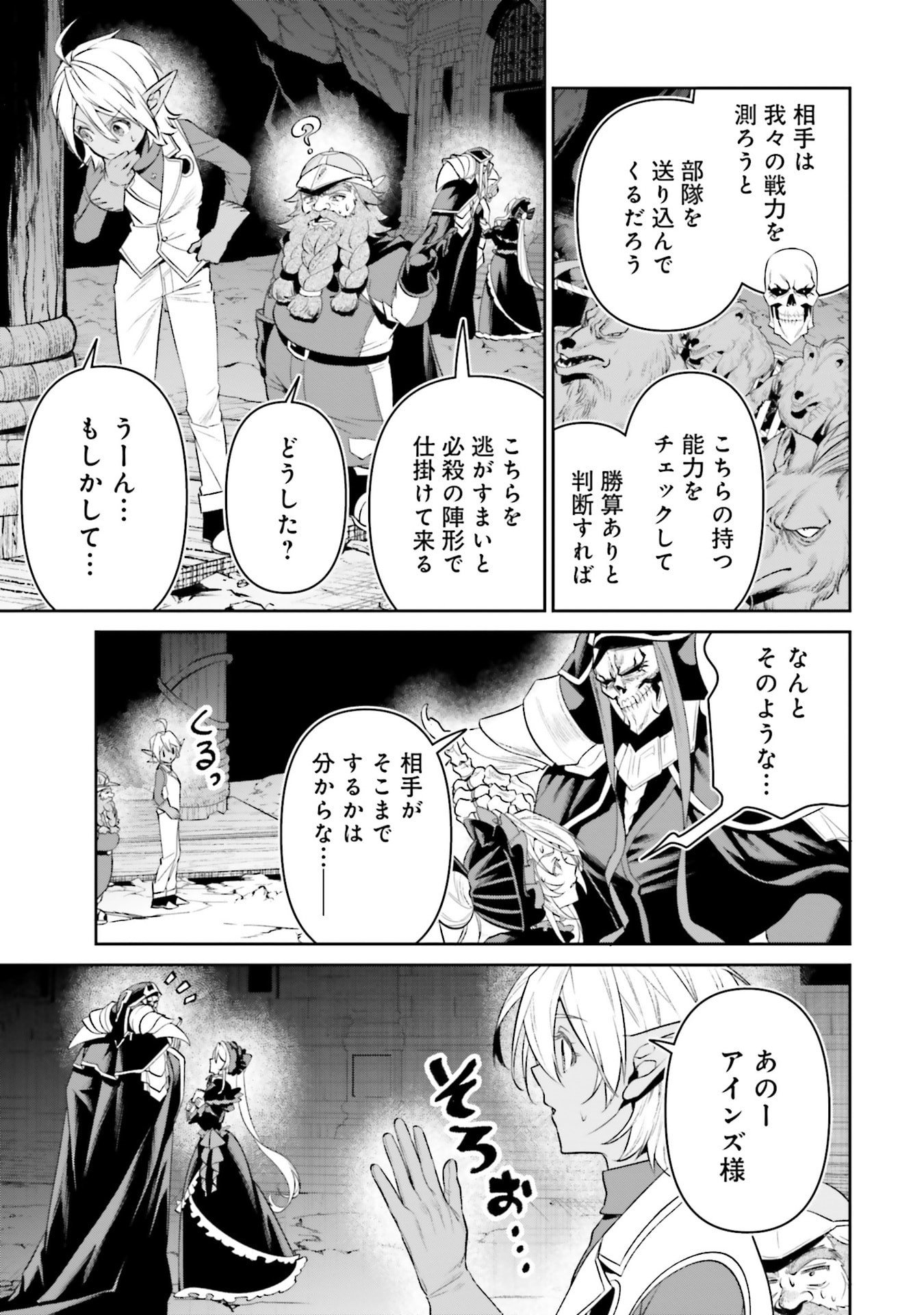 OVERLORD NEW WORLD Chapter 17 - Page 19