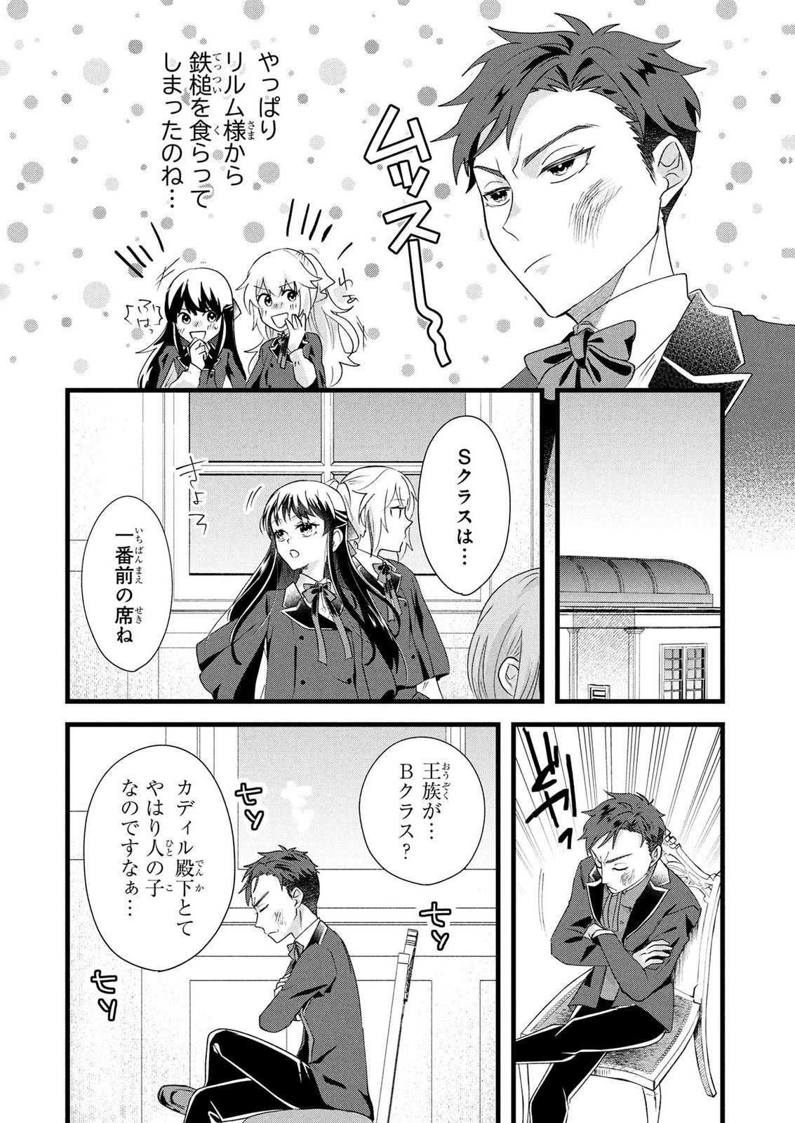AKUYAKU REIJOU NI NARIMASHITA GA, NANIKA? Chapter 10 page 27 - nihonkuni.com