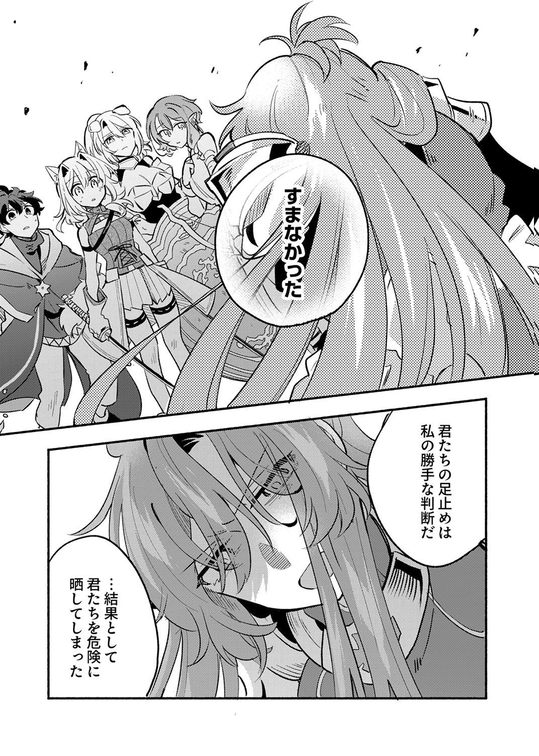 GUILD WO TSUIHOU SARETA KAIFUKU JUTSUSHI, JITSU WA MARYOKU MUGEN DATTA NODE KIKAKUGAI NO KAIFUKU MAHOU DE DENSETSU TO NARU Chap 12 - Pic 31