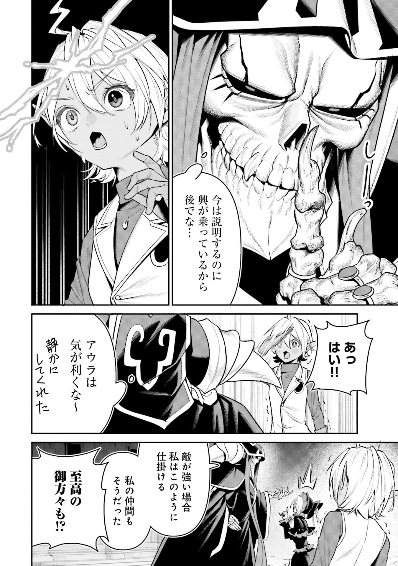 OVERLORD NEW WORLD Chapter 17 - Page 20
