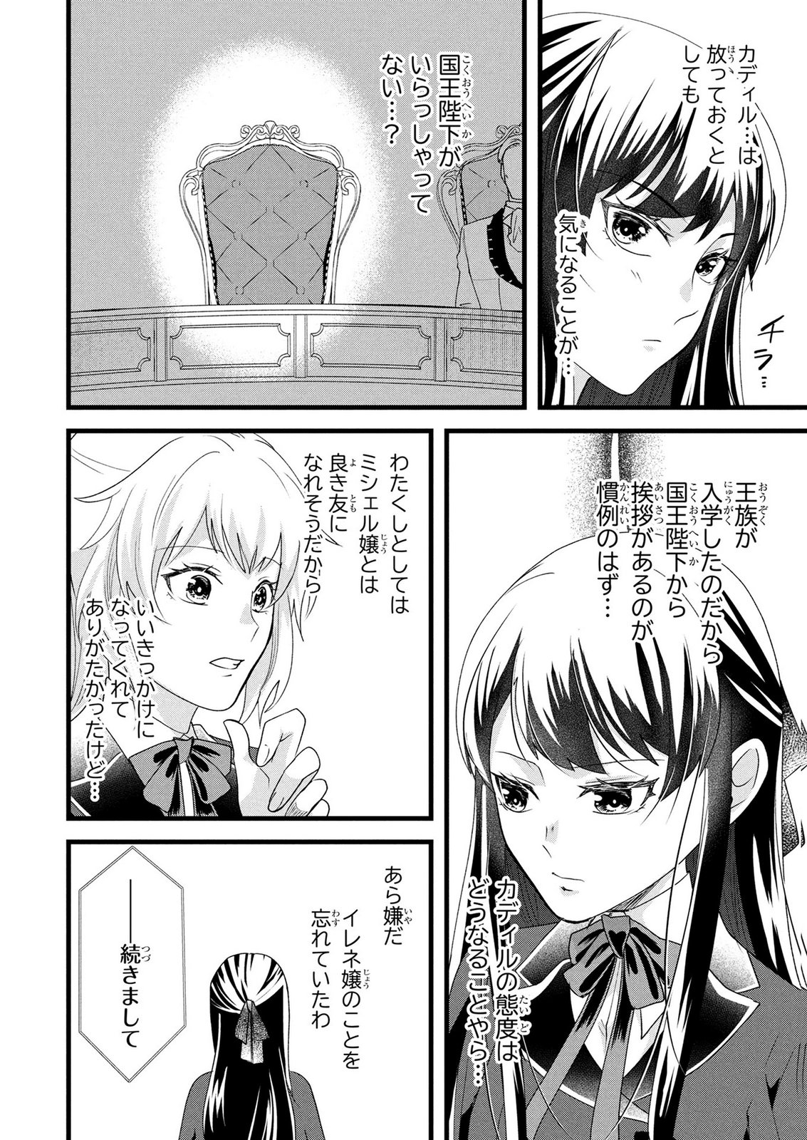 AKUYAKU REIJOU NI NARIMASHITA GA, NANIKA? Chapter 10 page 28 - nihonkuni.com