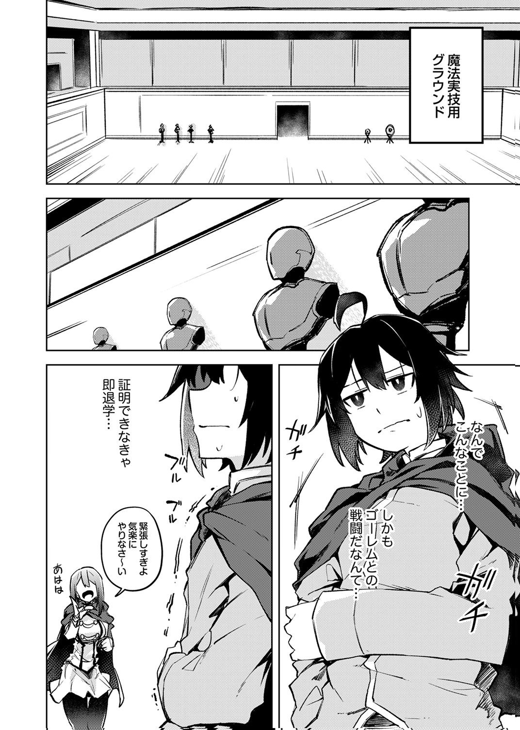 KOYUU MAHOU "IMITEESHON" WA SAIKYOU DESHITA: MUNOU TO YOBARETA OCHIKOBORE NO ORE GA DENSETSU NI ITARU MADE Chapter 2 - Page 8