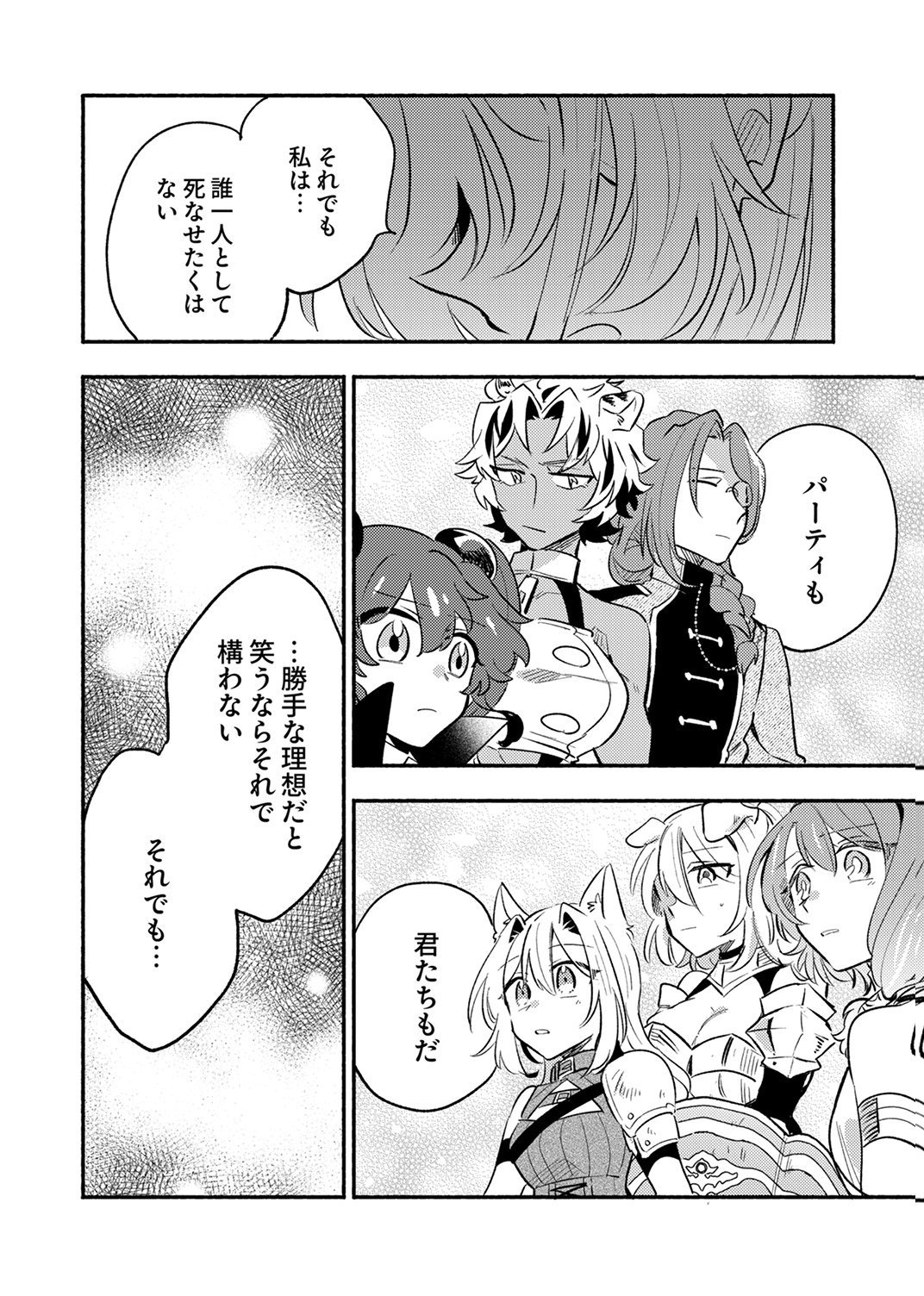 GUILD WO TSUIHOU SARETA KAIFUKU JUTSUSHI, JITSU WA MARYOKU MUGEN DATTA NODE KIKAKUGAI NO KAIFUKU MAHOU DE DENSETSU TO NARU Chap 12 - Pic 32
