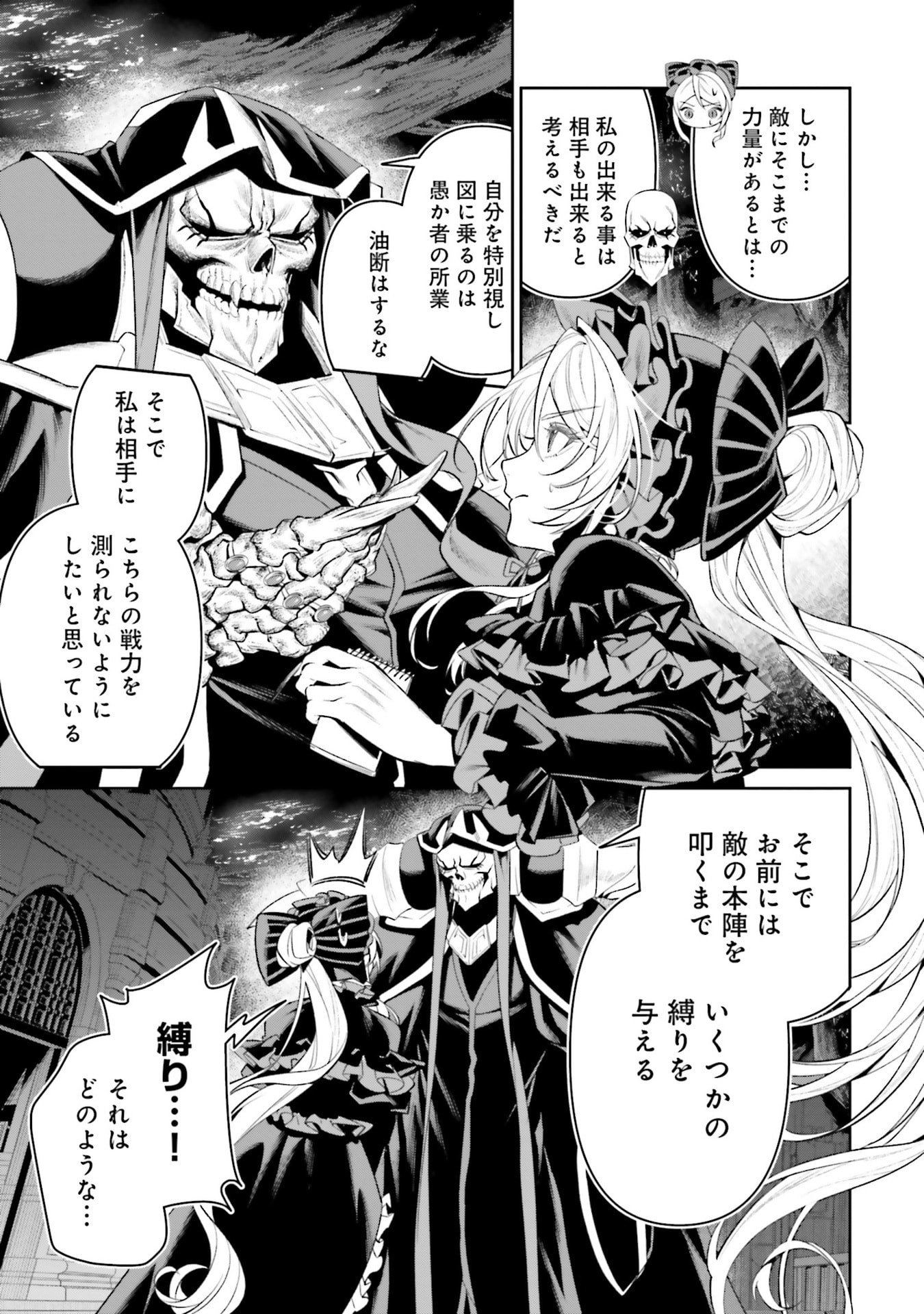 OVERLORD NEW WORLD Chapter 17 - Page 21