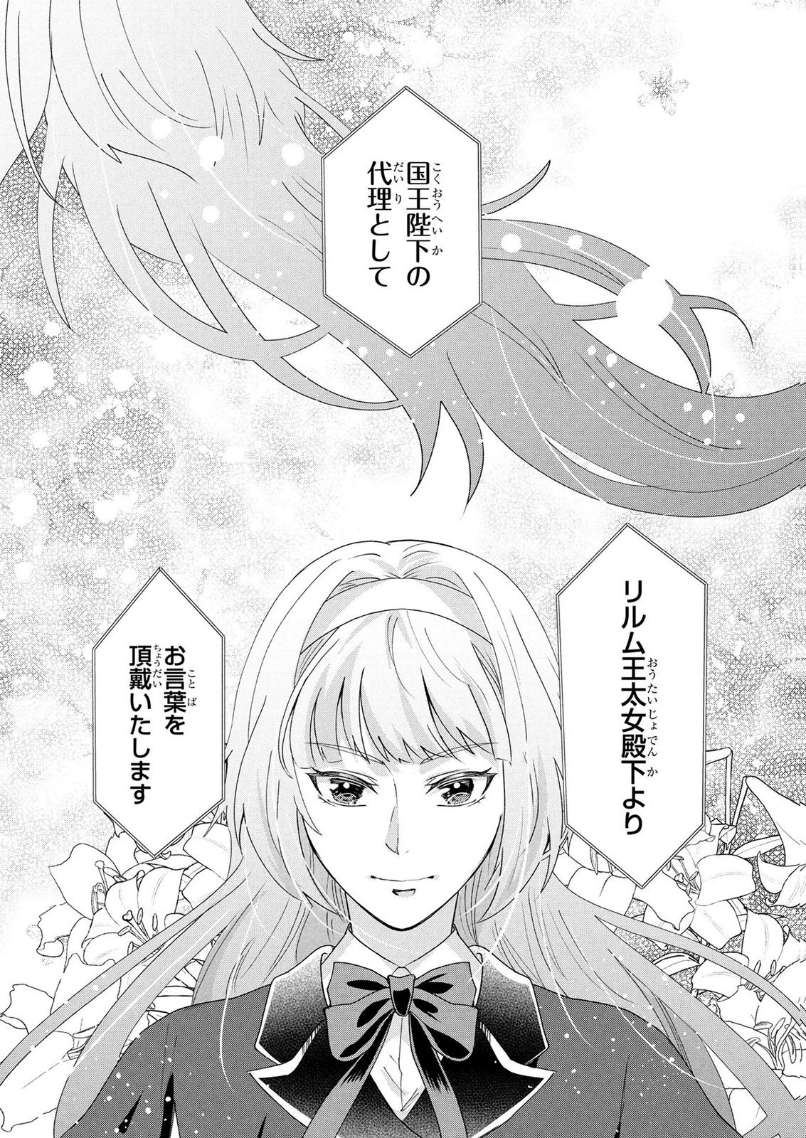 AKUYAKU REIJOU NI NARIMASHITA GA, NANIKA? Chapter 10 page 29 - nihonkuni.com
