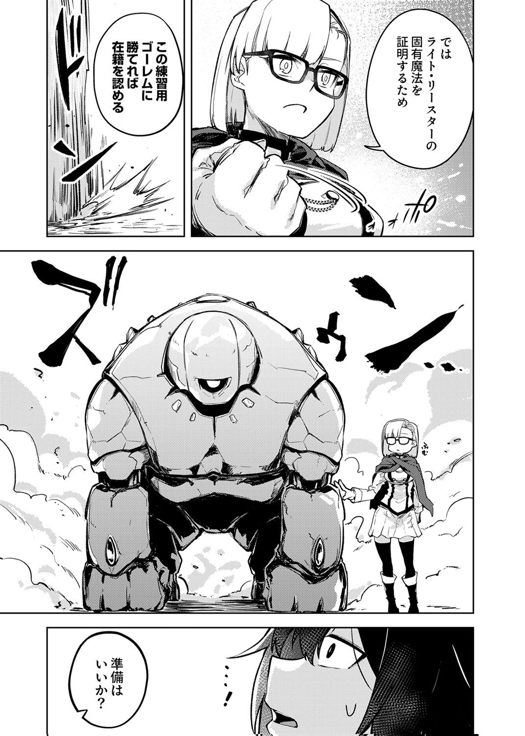 KOYUU MAHOU "IMITEESHON" WA SAIKYOU DESHITA: MUNOU TO YOBARETA OCHIKOBORE NO ORE GA DENSETSU NI ITARU MADE Chapter 2 - Page 9