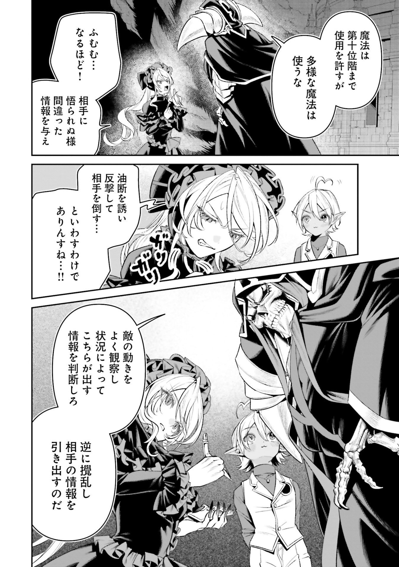 OVERLORD NEW WORLD Chapter 17 - Page 22