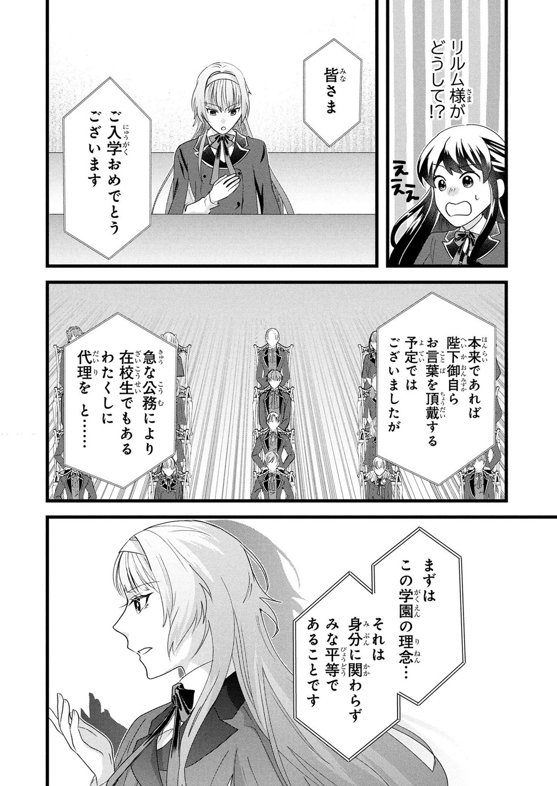 AKUYAKU REIJOU NI NARIMASHITA GA, NANIKA? Chapter 10 page 30 - nihonkuni.com