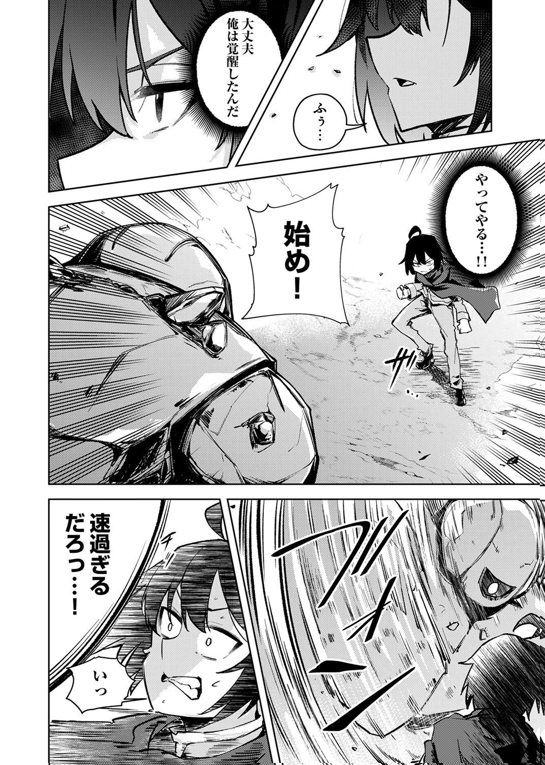 KOYUU MAHOU "IMITEESHON" WA SAIKYOU DESHITA: MUNOU TO YOBARETA OCHIKOBORE NO ORE GA DENSETSU NI ITARU MADE Chapter 2 - Page 10