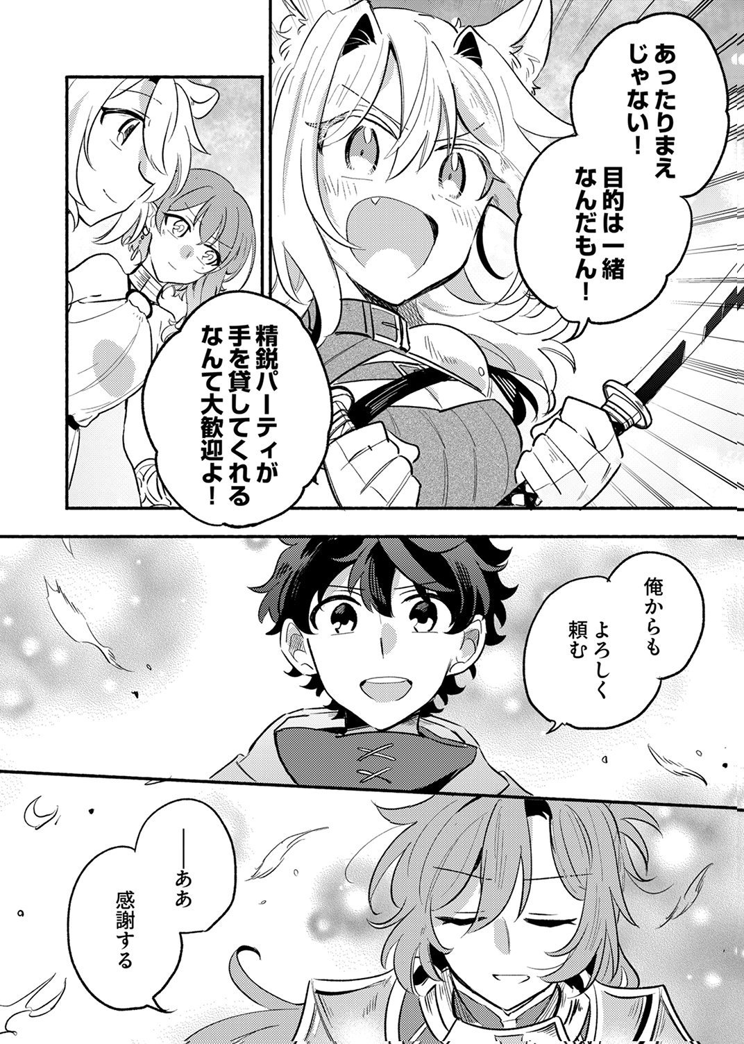 GUILD WO TSUIHOU SARETA KAIFUKU JUTSUSHI, JITSU WA MARYOKU MUGEN DATTA NODE KIKAKUGAI NO KAIFUKU MAHOU DE DENSETSU TO NARU Chap 12 - Pic 34