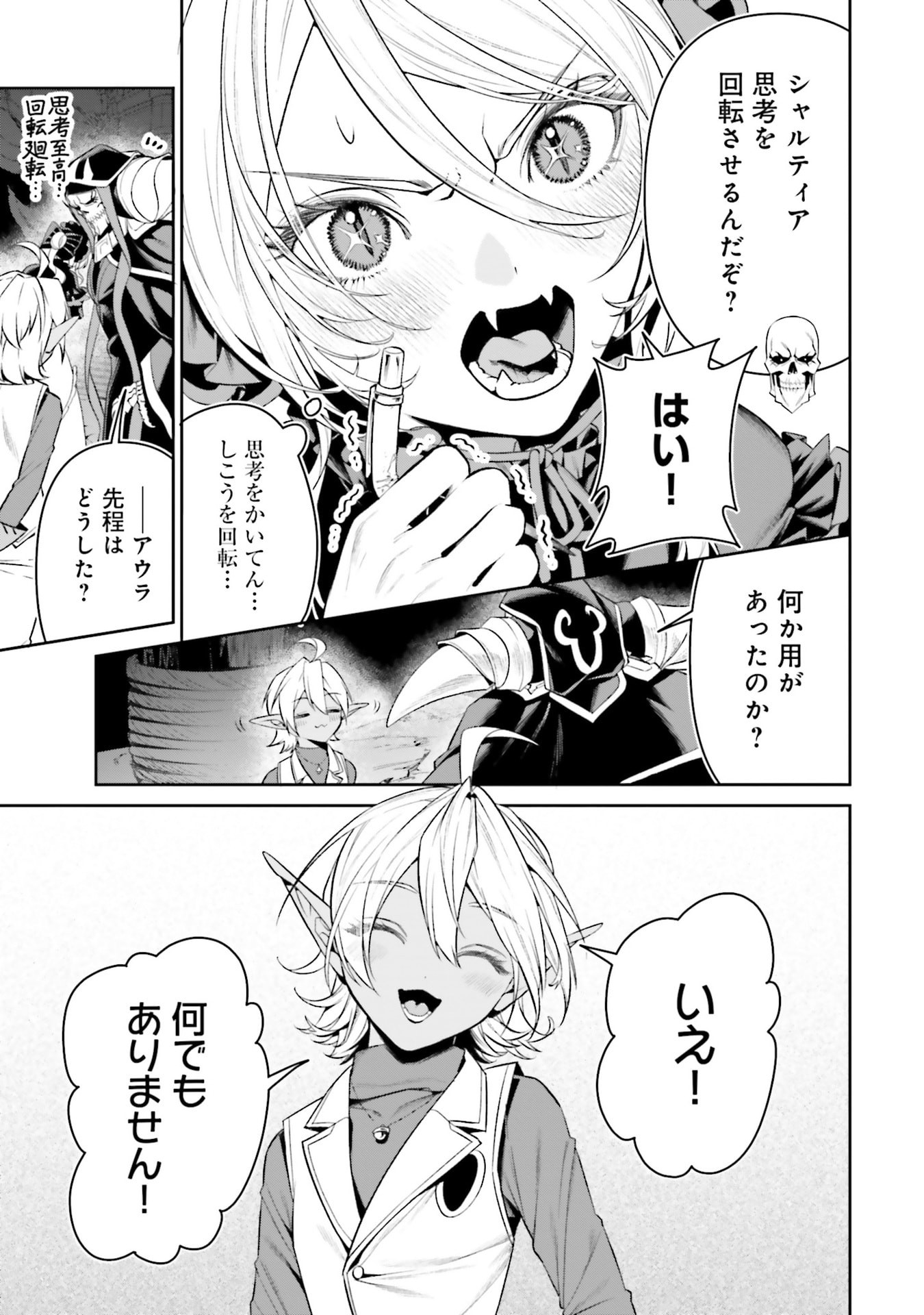 OVERLORD NEW WORLD Chapter 17 - Page 23