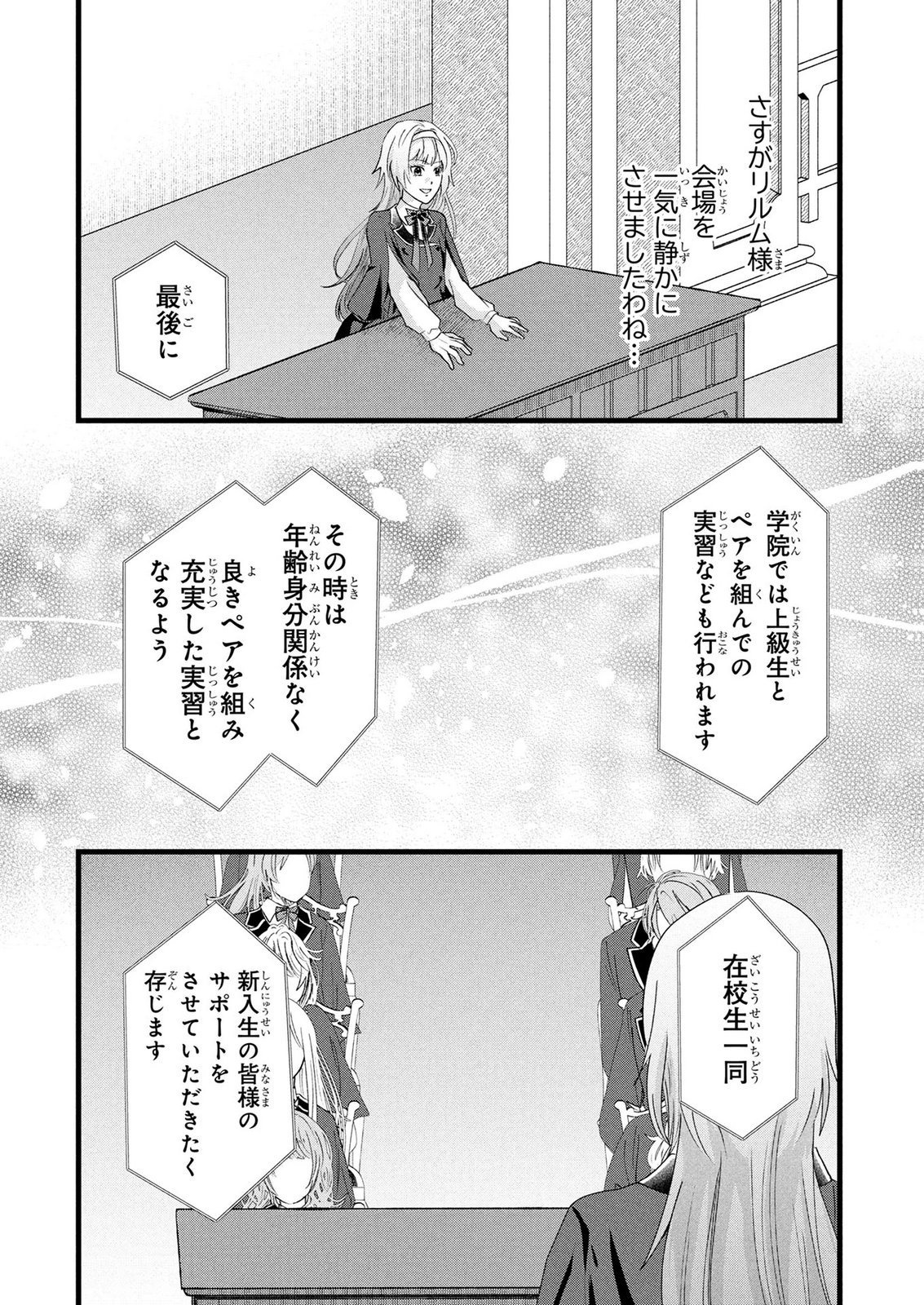 AKUYAKU REIJOU NI NARIMASHITA GA, NANIKA? Chapter 10 page 31 - nihonkuni.com