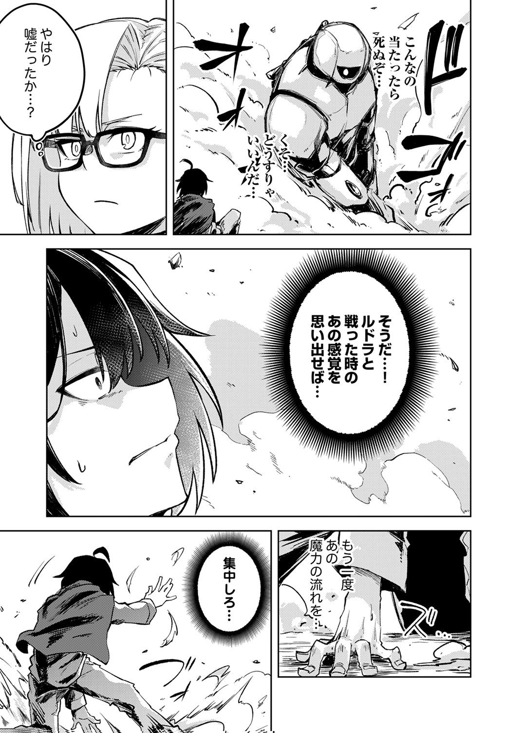 KOYUU MAHOU "IMITEESHON" WA SAIKYOU DESHITA: MUNOU TO YOBARETA OCHIKOBORE NO ORE GA DENSETSU NI ITARU MADE Chapter 2 - Page 11