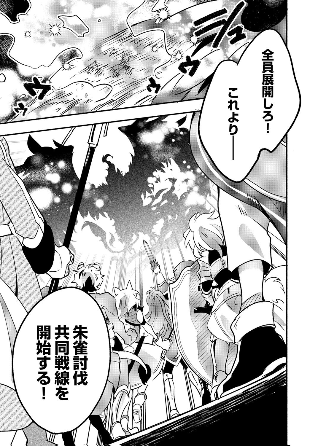 GUILD WO TSUIHOU SARETA KAIFUKU JUTSUSHI, JITSU WA MARYOKU MUGEN DATTA NODE KIKAKUGAI NO KAIFUKU MAHOU DE DENSETSU TO NARU Chap 12 - Pic 35