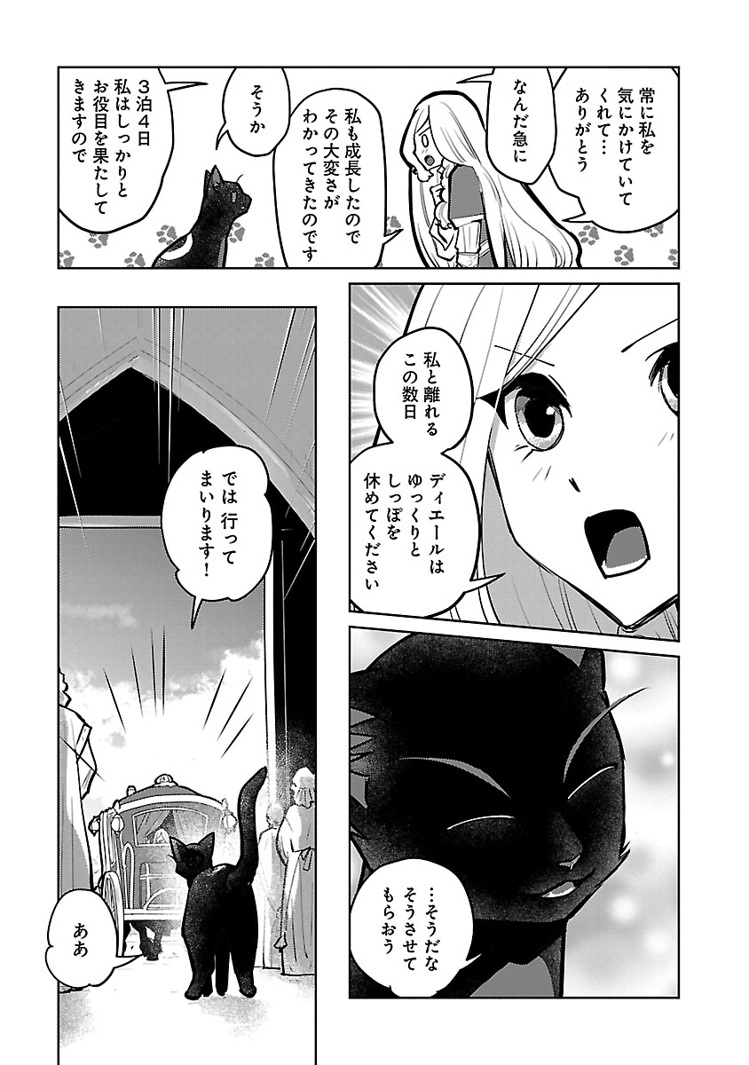 NEKO TO RYUU Chapter 58 - Page 6