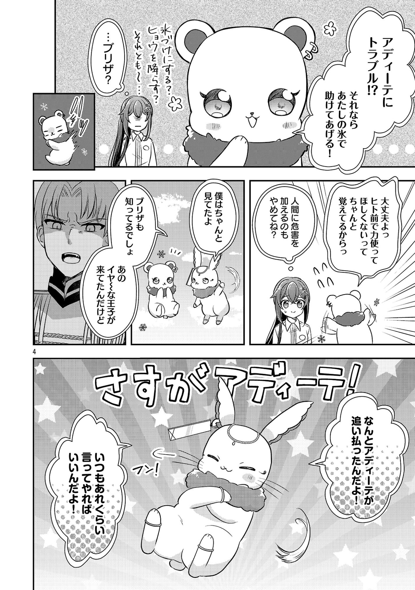 SHUKU SEIJO NI NAREMASEN DESHITA. KONO MAMA STEALTH SHITAI NO DESU GA, AKUYAKU GAO TO SEIREI NI AISARE TAISHITSU NO SEI DE YAPPARI IROIRO OKORIMASU Chapter 19.1 page 6 - nihonkuni.com