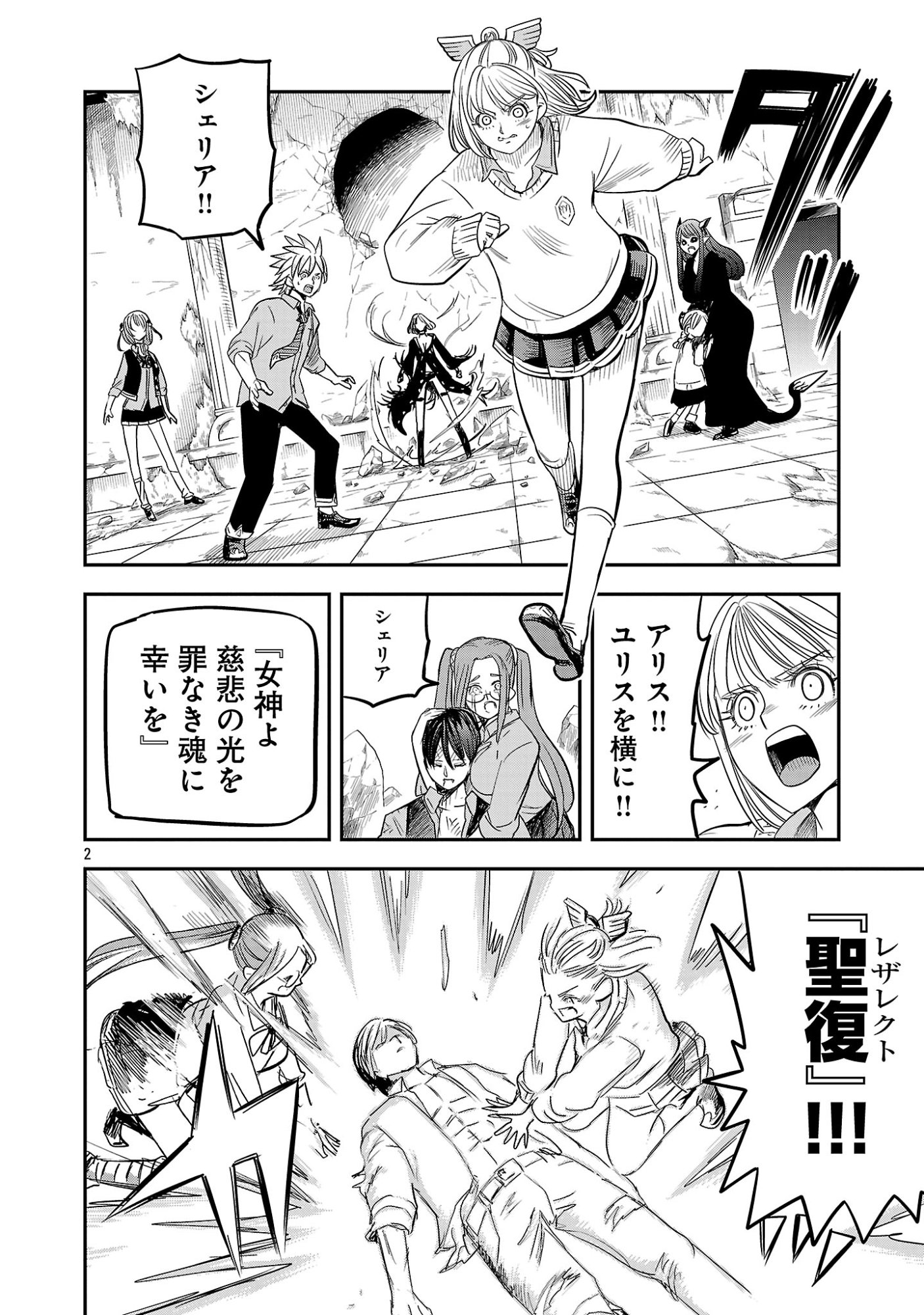 HAMETSU FLAG KAIHI NO TAME YAMAOKU HE HIKI KOMOTTEITA SAIKYOU NO AKUYAKU WA, TASUKETA HEROINE NI YOTTE OMOTE BUTAI HE TATASARERU Chapter 21.1 - Page 6