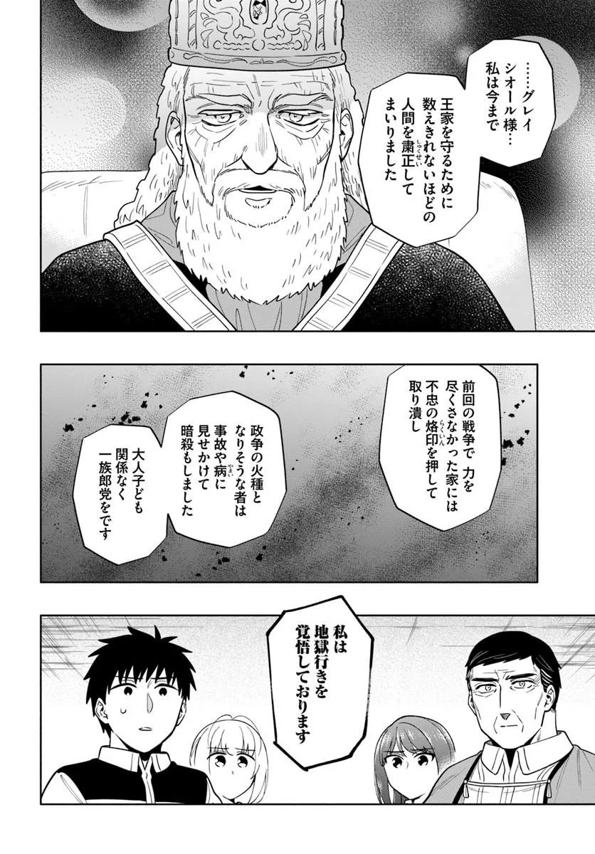 TAKARAKUJI DE 40-OKU ATATTANDAKEDO ISEKAI NI IJUU SURU - RAW Chapter 103.1 - Page 6