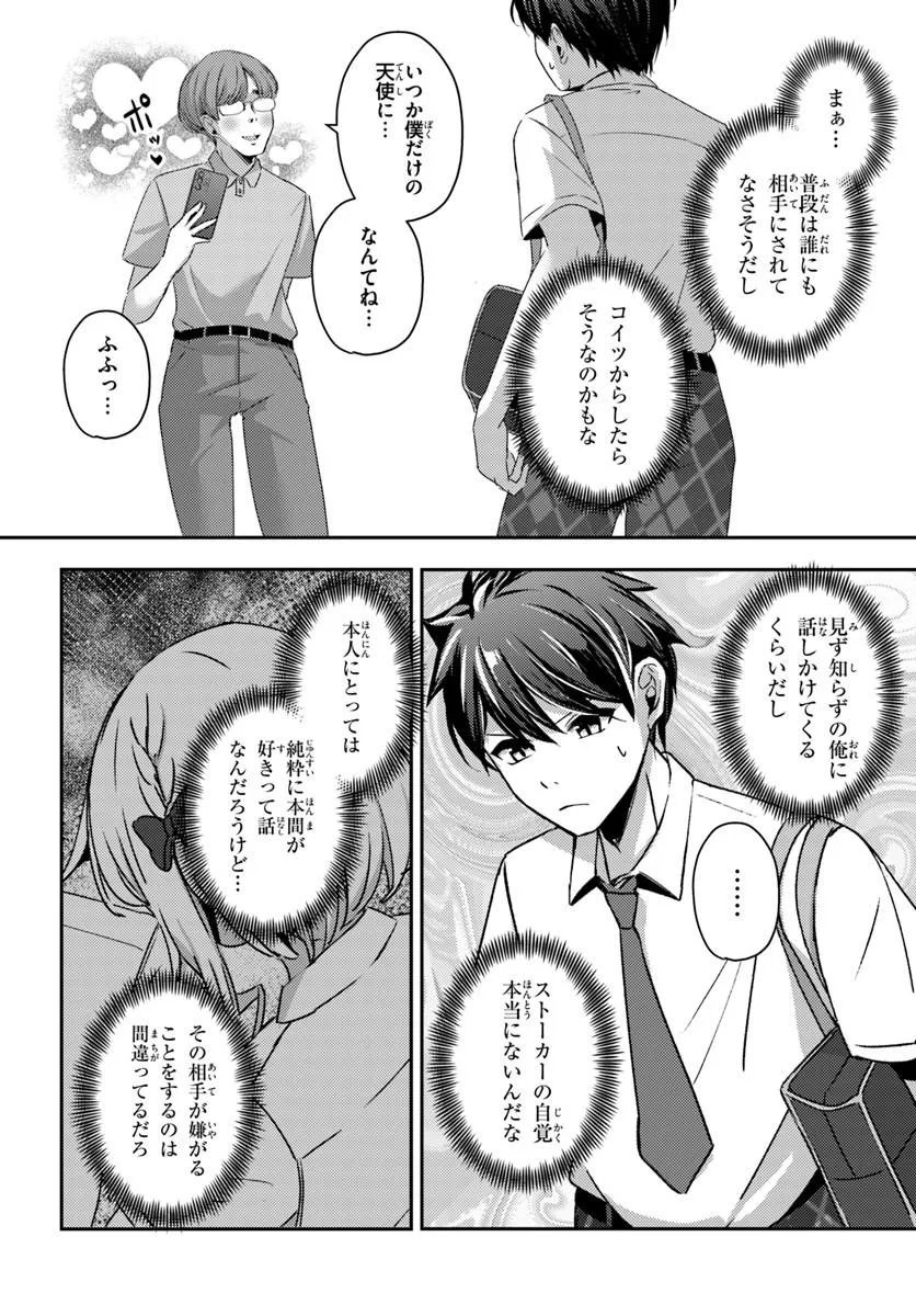 SAIMIN APP DE YUMENO HAREM SEIKATSU Chapter 20.1 - Page 6