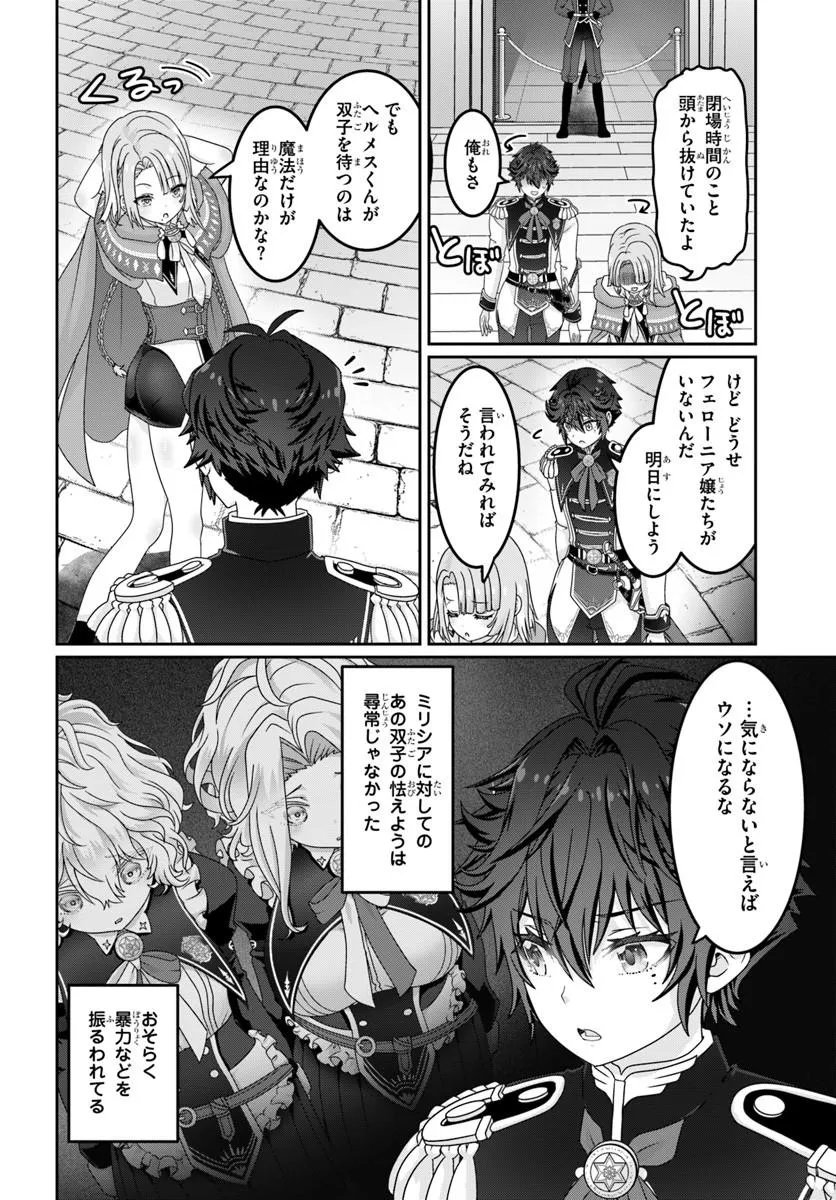 MOBDAKEDO SAIKYO WO MEZASHIMASU! GAME SEKAI NI TENSEI SHITA ORE HA JIYU NI TSUYO SA WO Chap 22.2 - Pic 6
