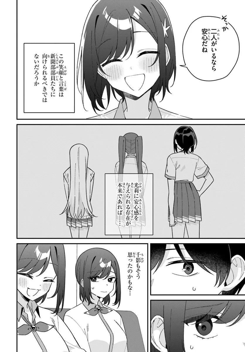 FUTAGO MATOMETE "KANOJO" NI SHINAI? Chapter 22.1 - Page 6