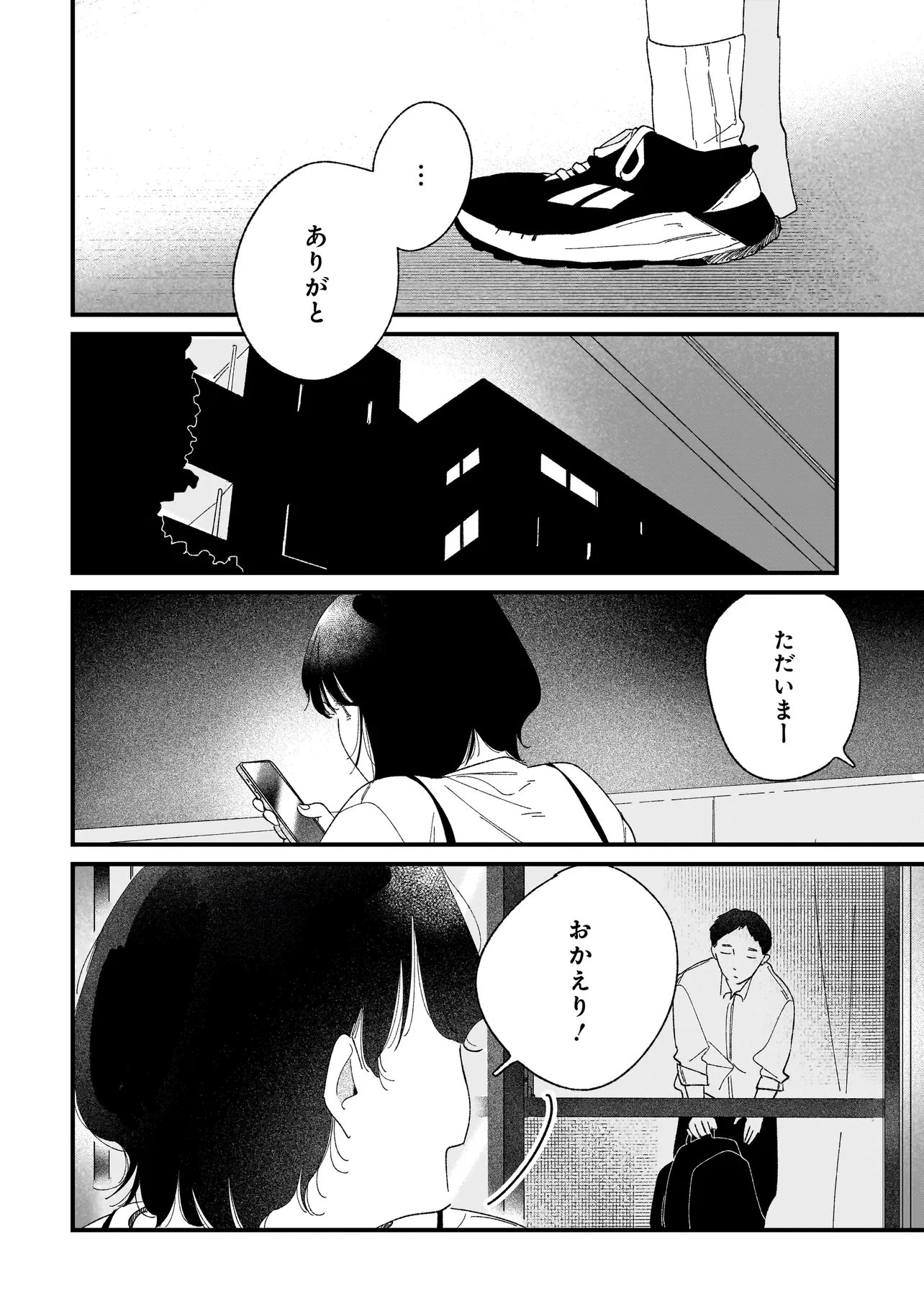 I'M WATCHING YOU Chapter 7.2 - Page 6