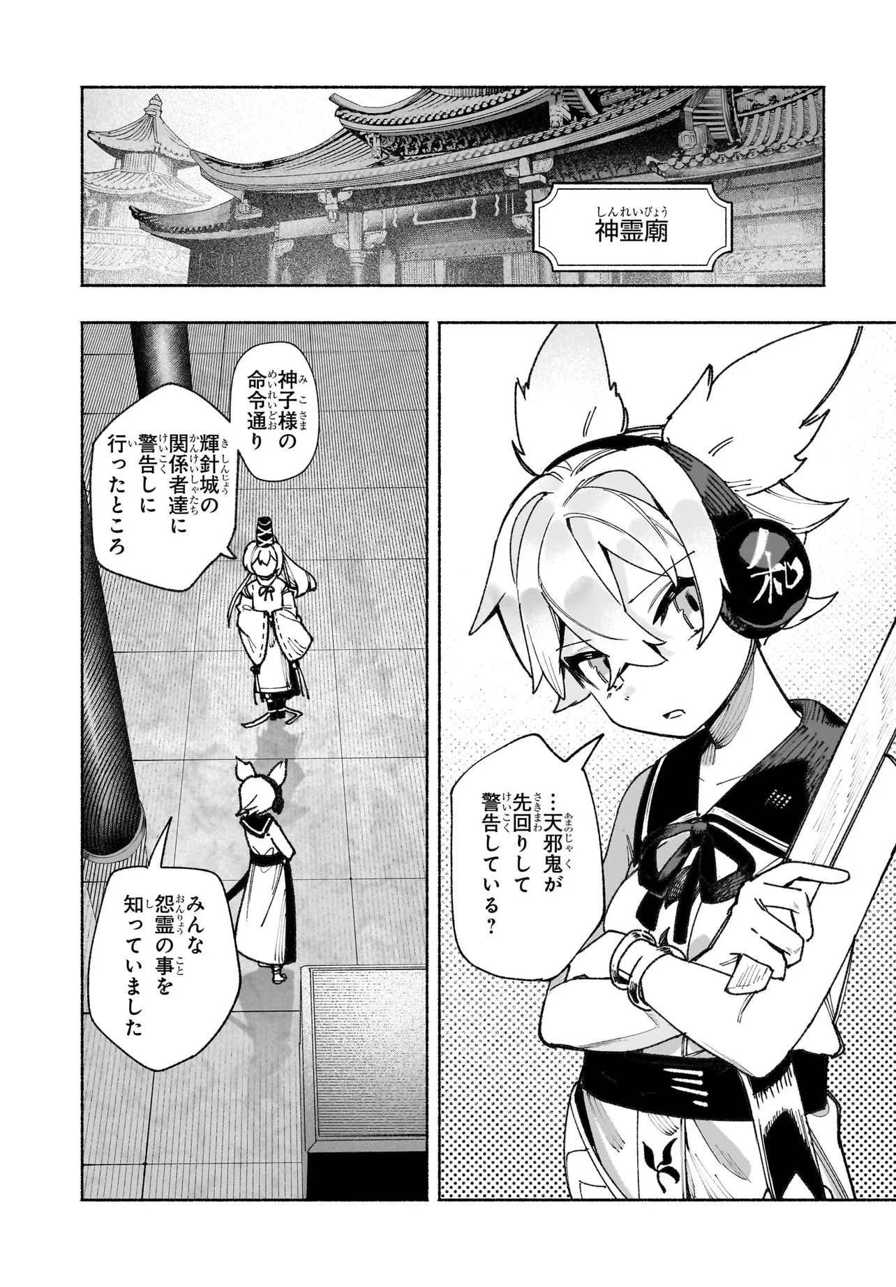 TOUHOU CHIREIKIDEN - HANSOKU TANTEI SATORI - SANSARA HEN Chapter 8 - Page 6